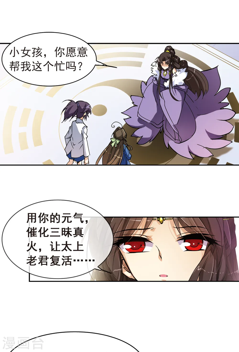 第123话 救命之元 第8页