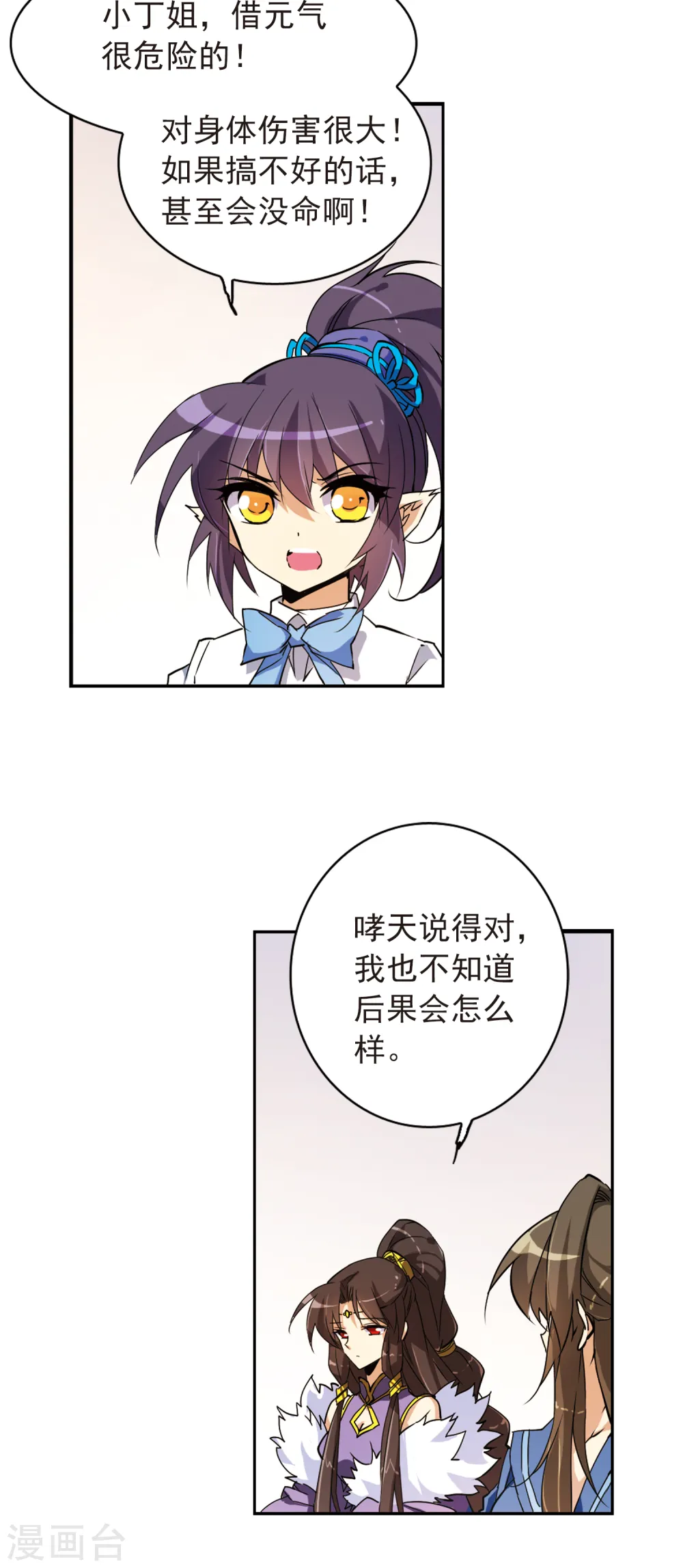 第123话 救命之元 第9页