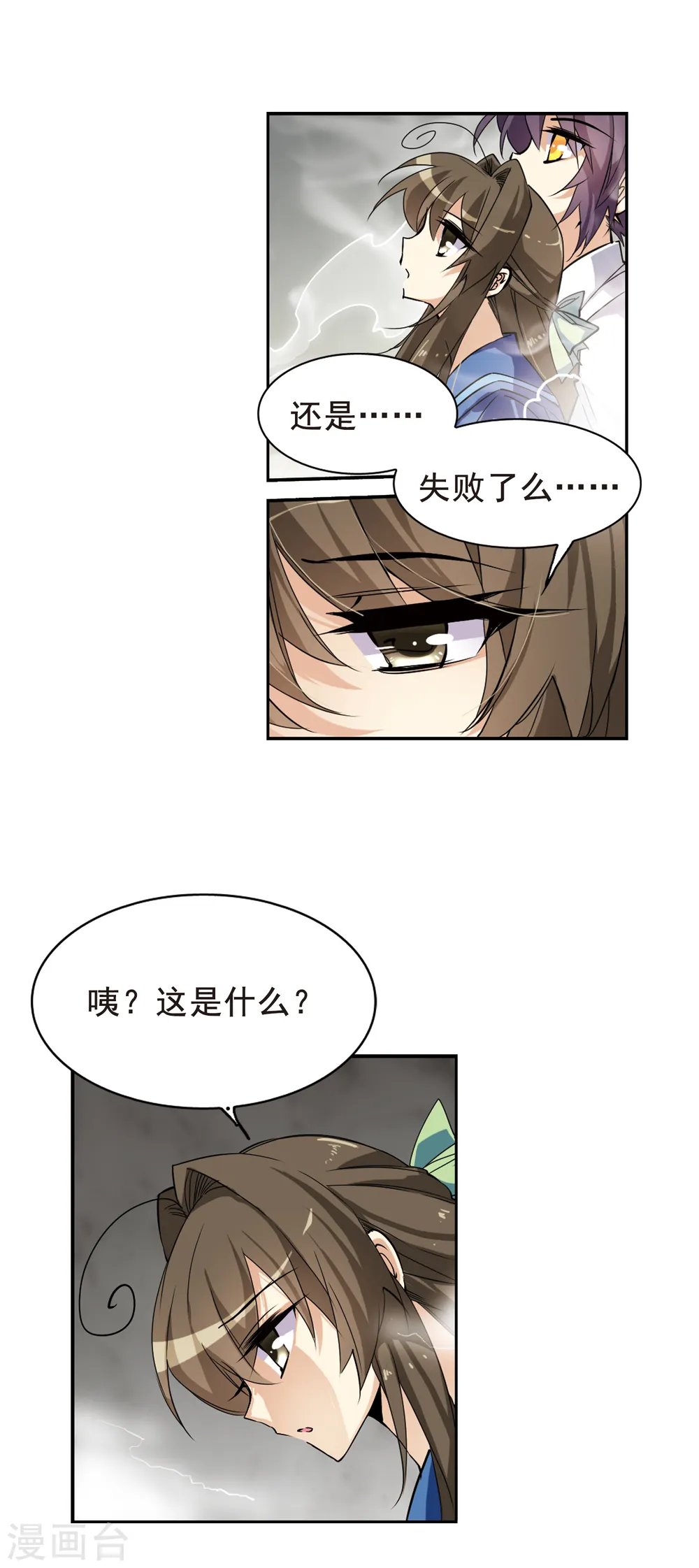 第123话 救命之元 第17页