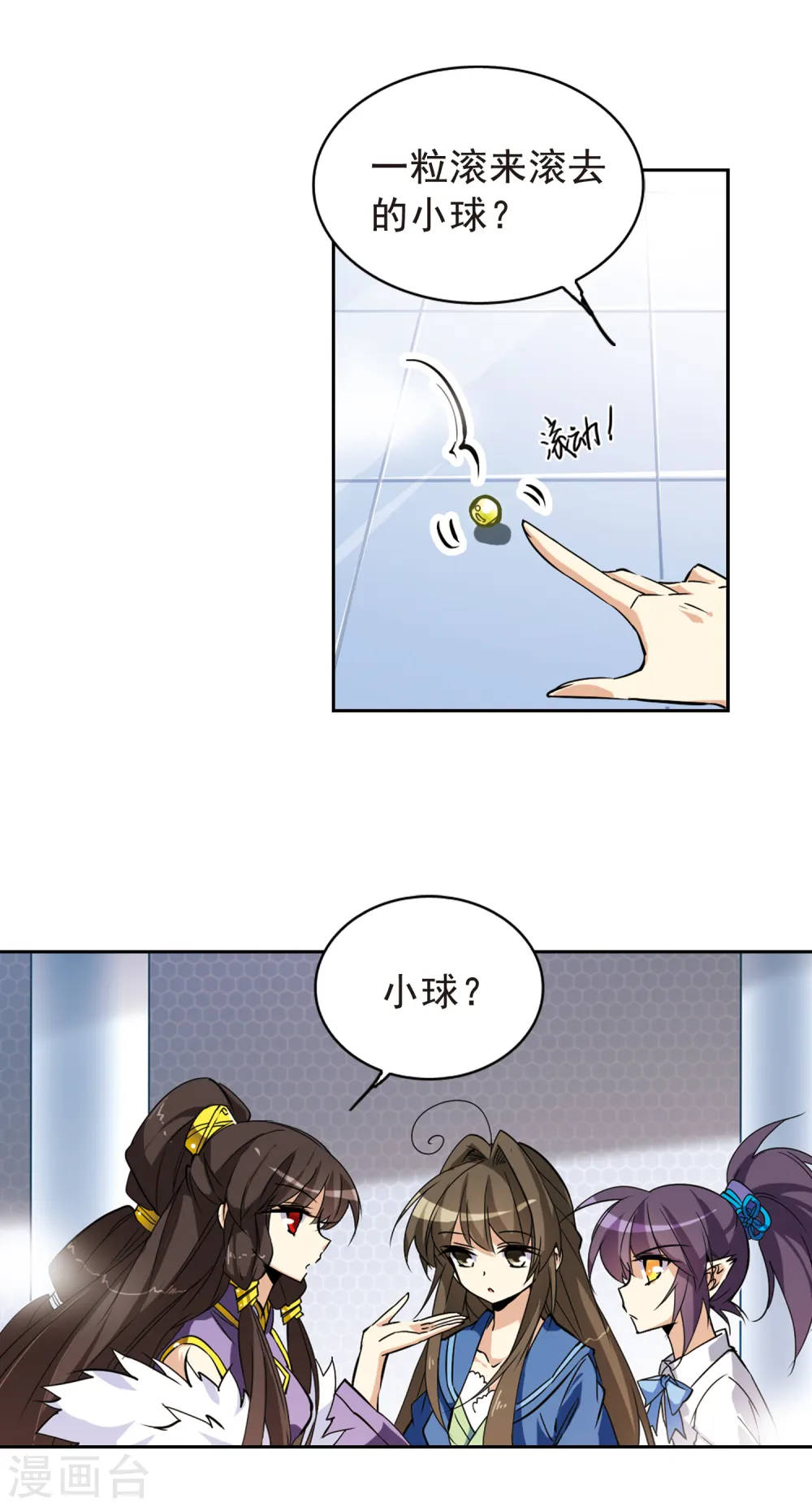 第123话 救命之元 第18页