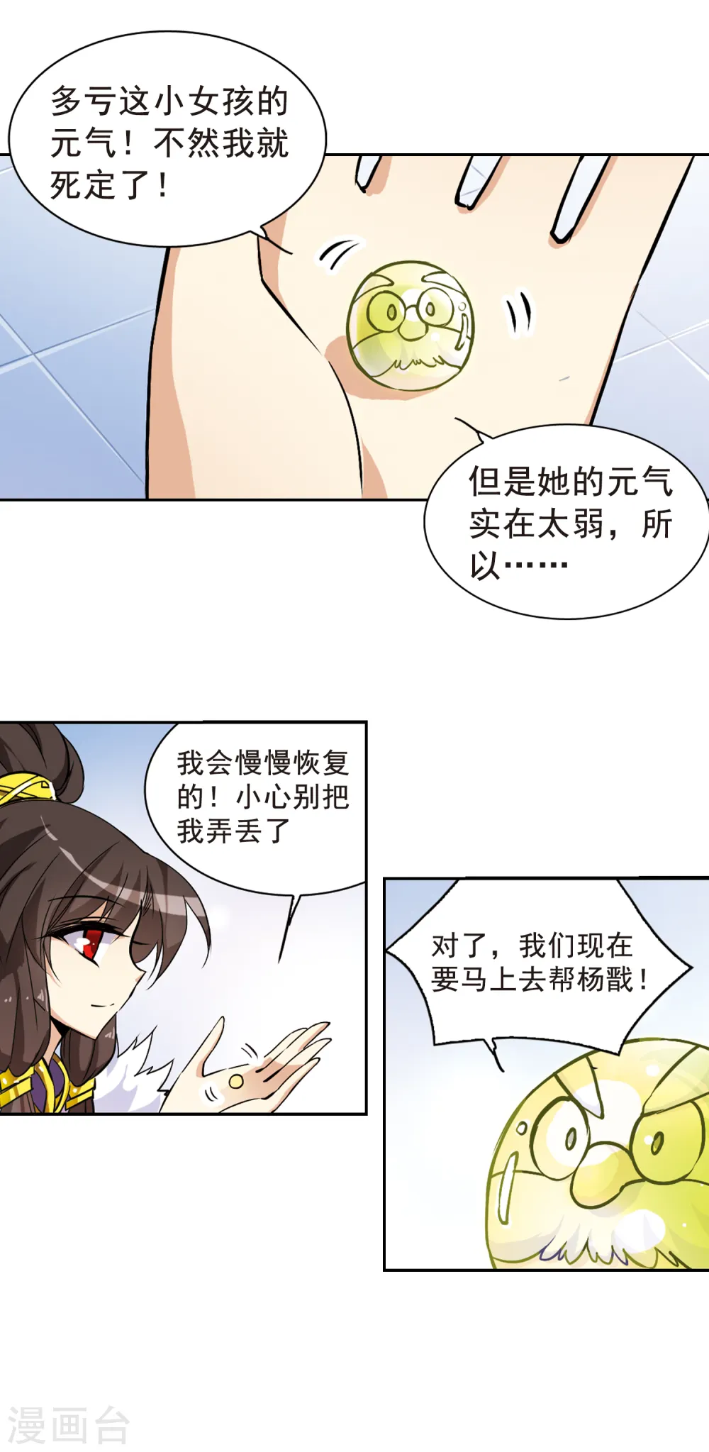 第123话 救命之元 第20页