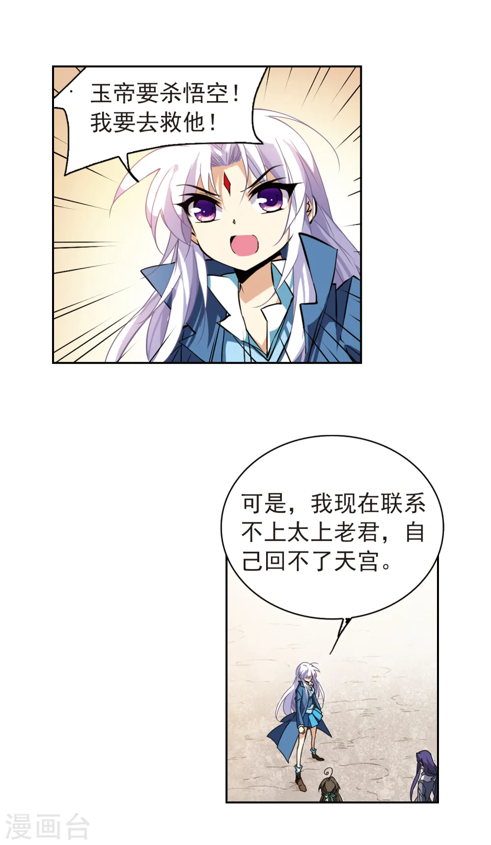 第121话 重回天庭 第2页