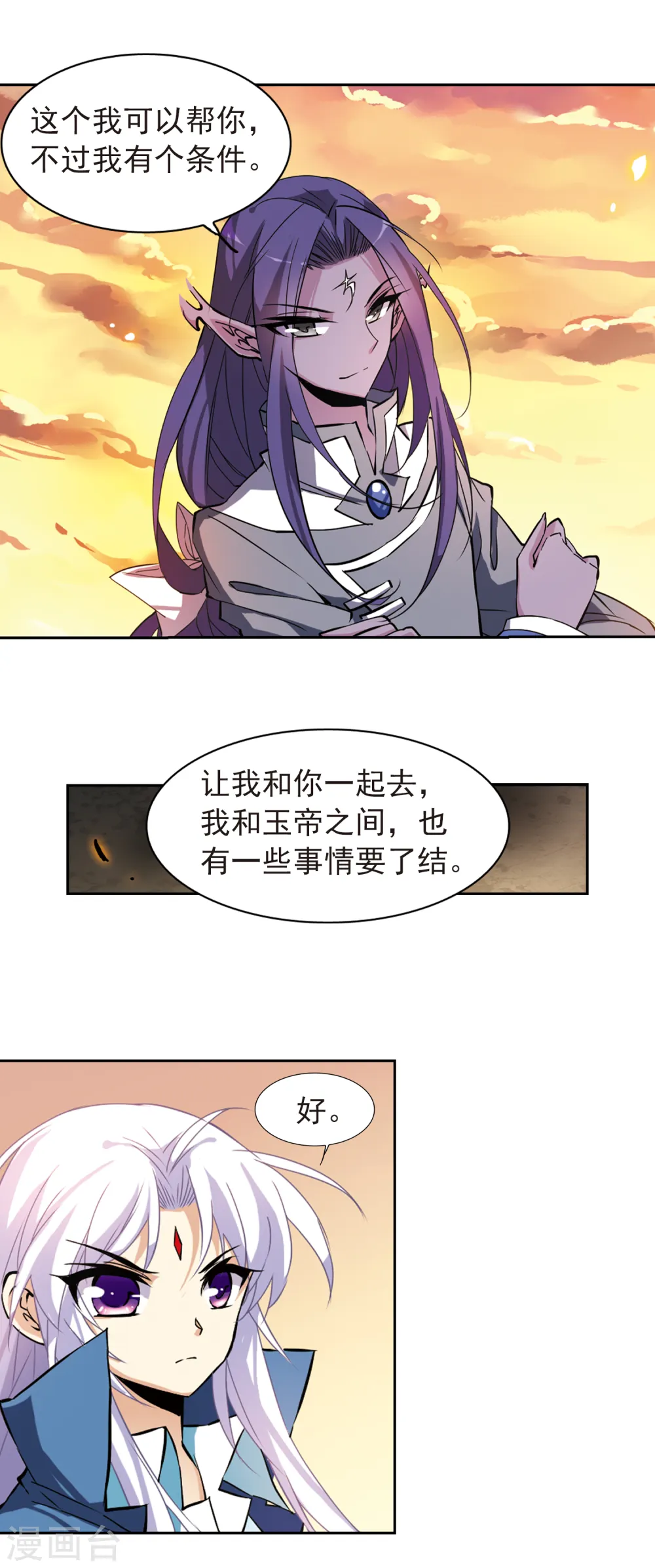 第121话 重回天庭 第3页
