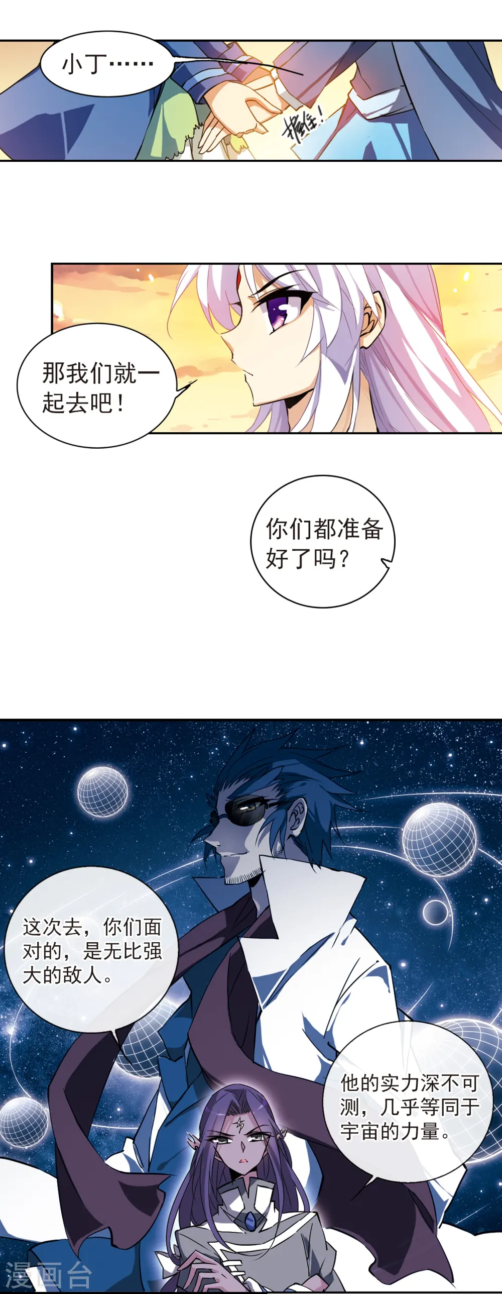 第121话 重回天庭 第5页