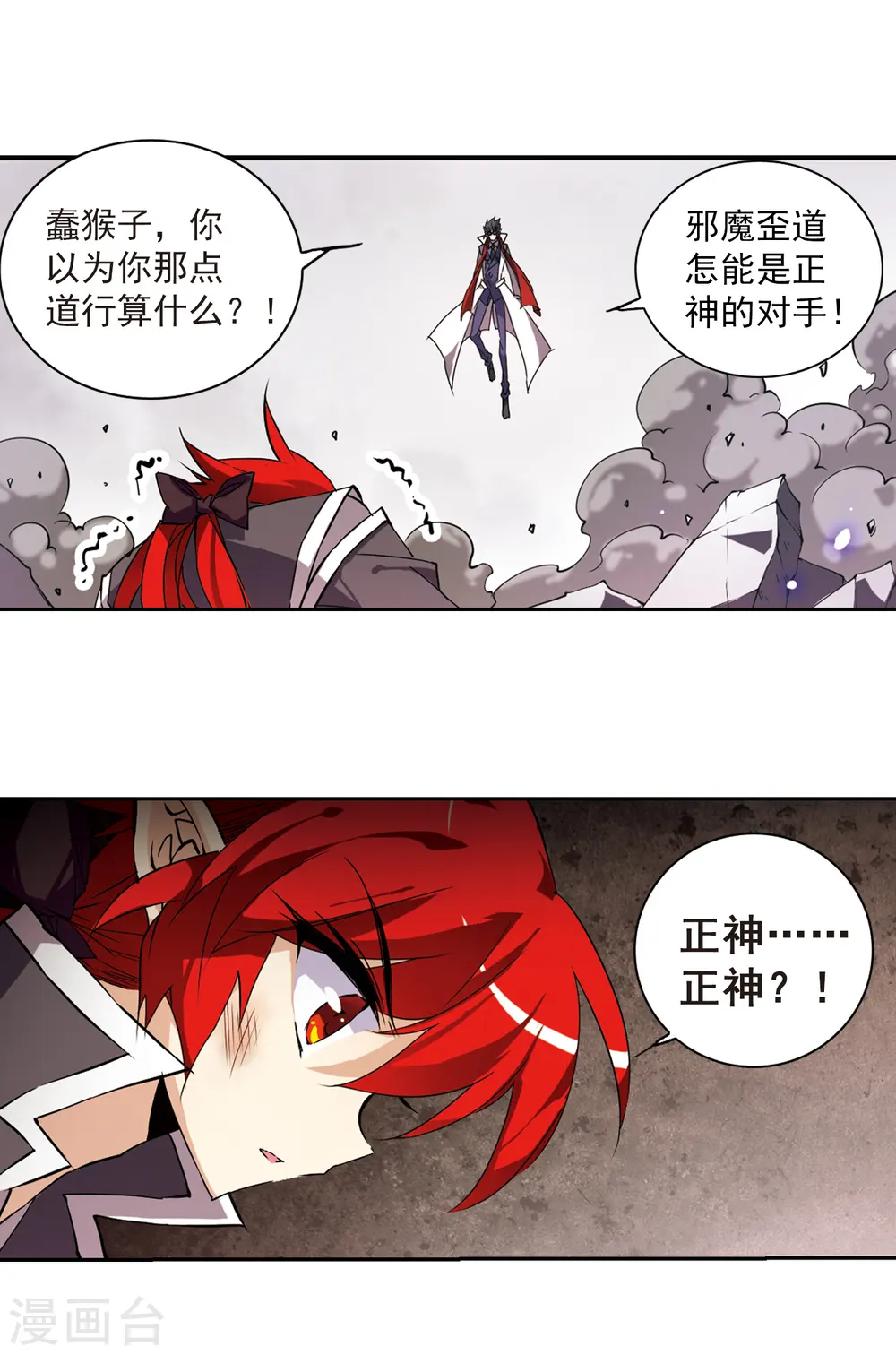 第121话 重回天庭 第13页