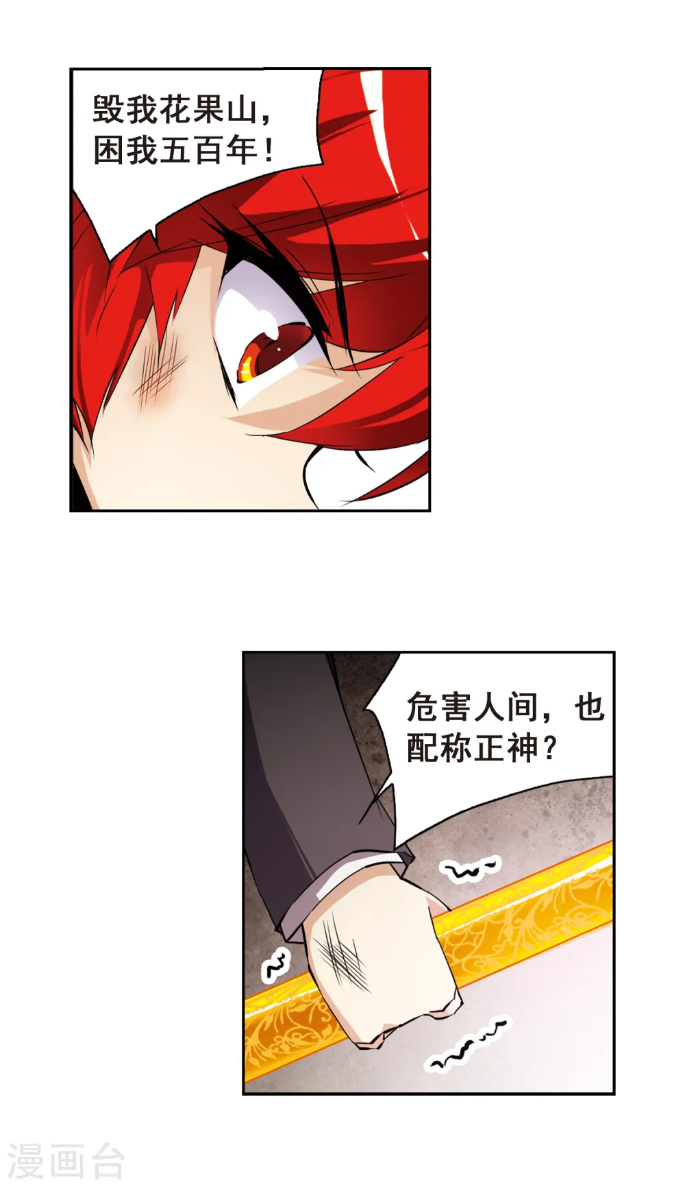 第121话 重回天庭 第14页