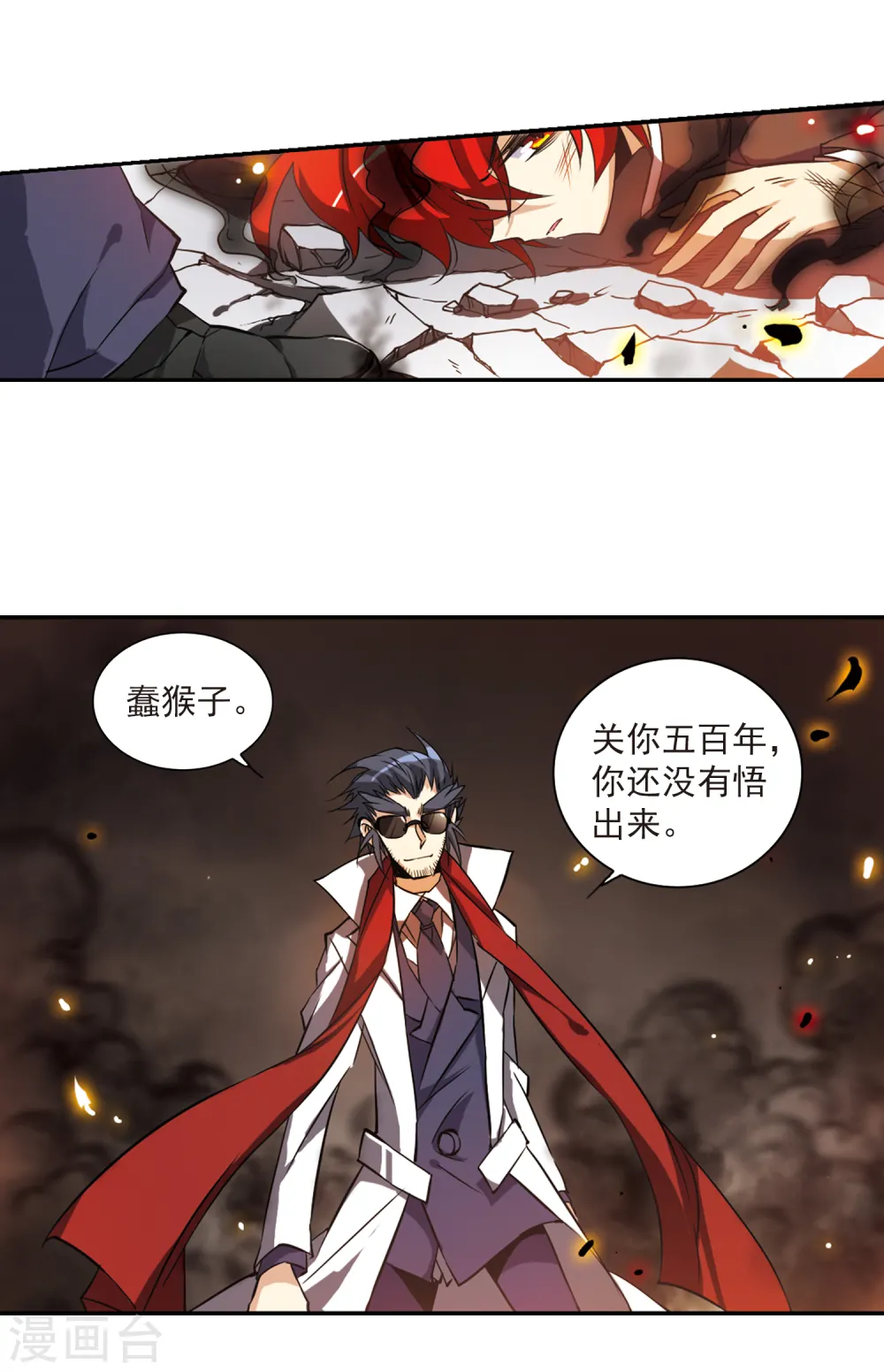 第121话 重回天庭 第18页