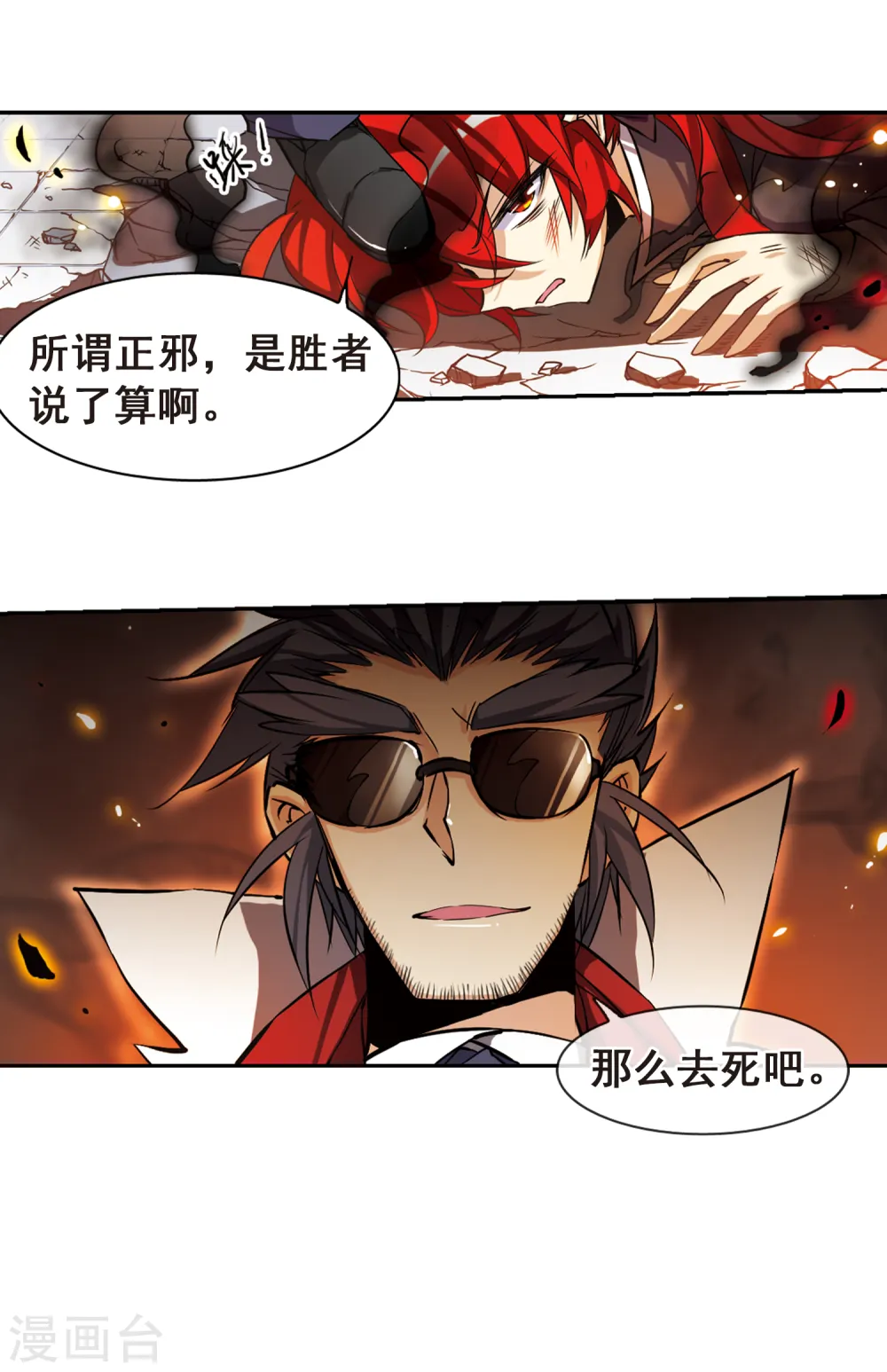 第121话 重回天庭 第19页