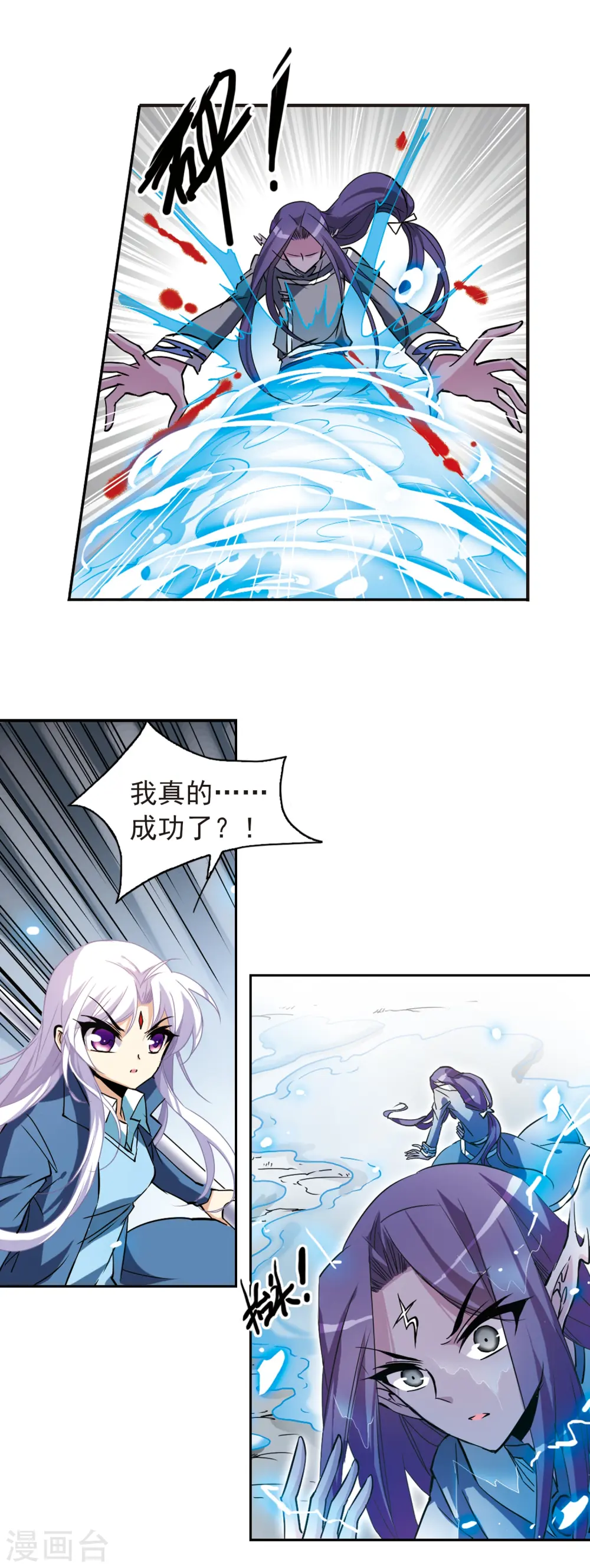第118话 最后的力量 第3页