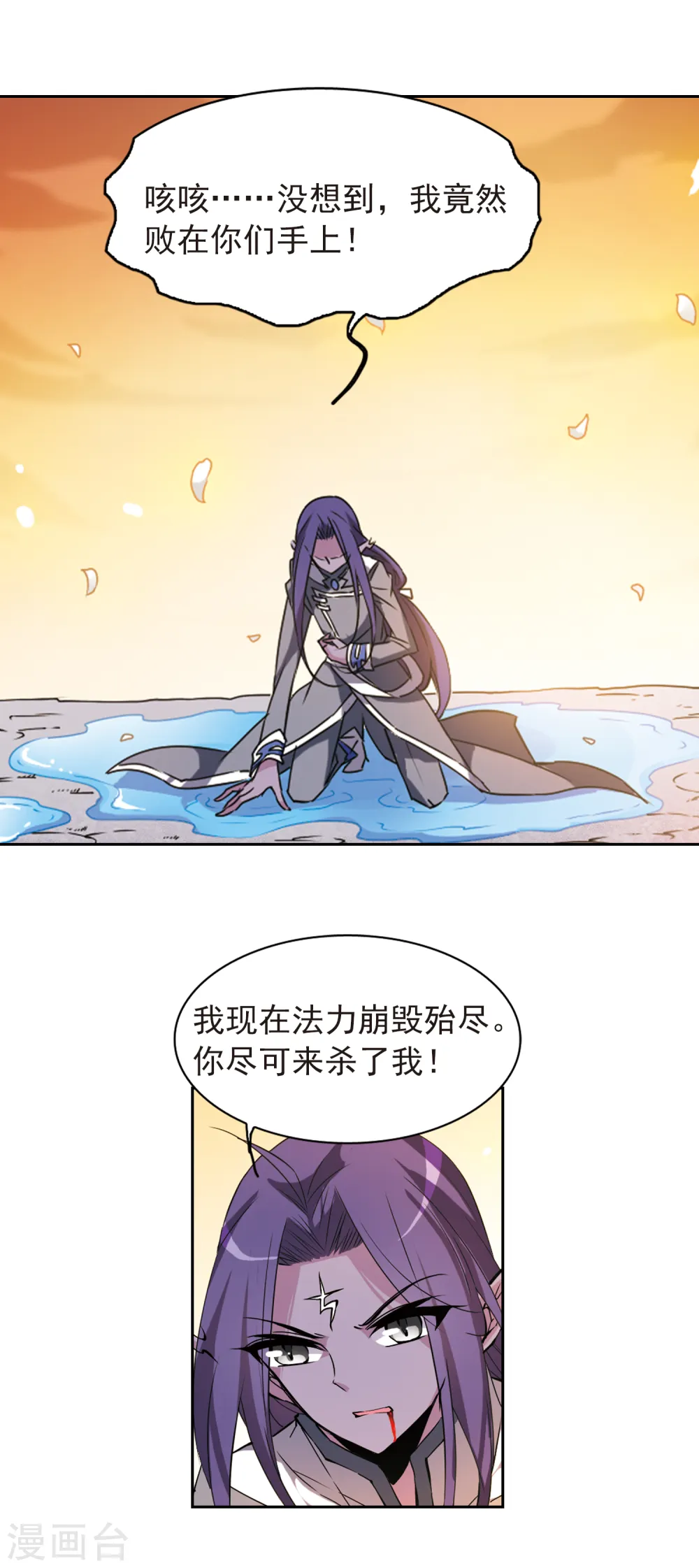 第118话 最后的力量 第5页