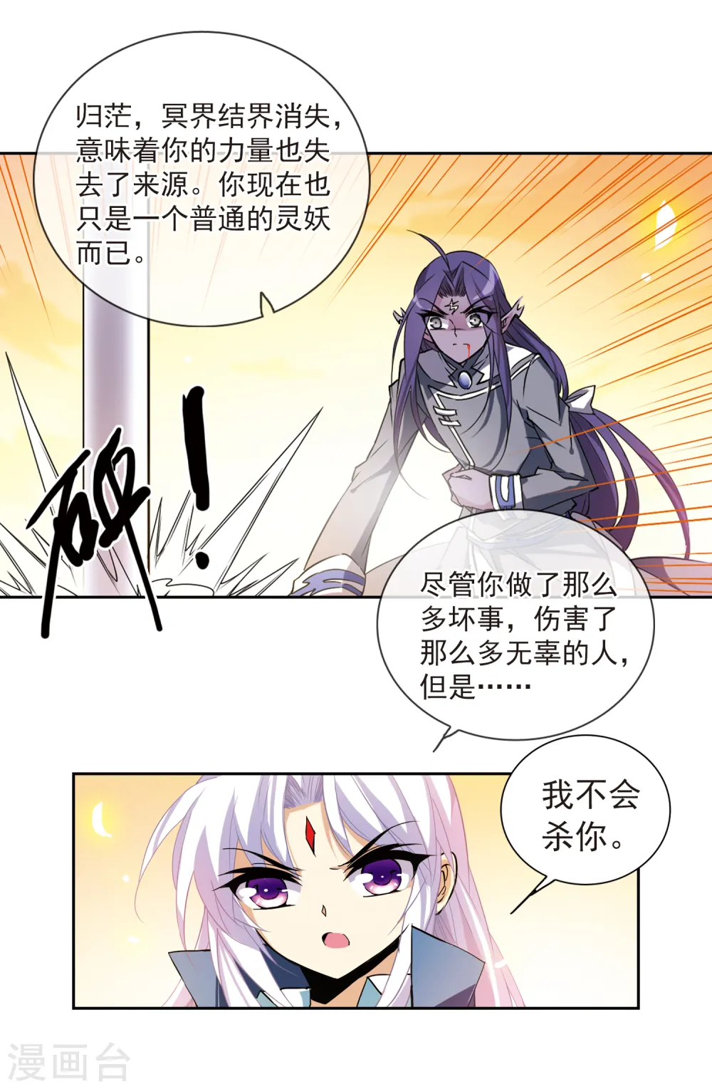 第118话 最后的力量 第6页