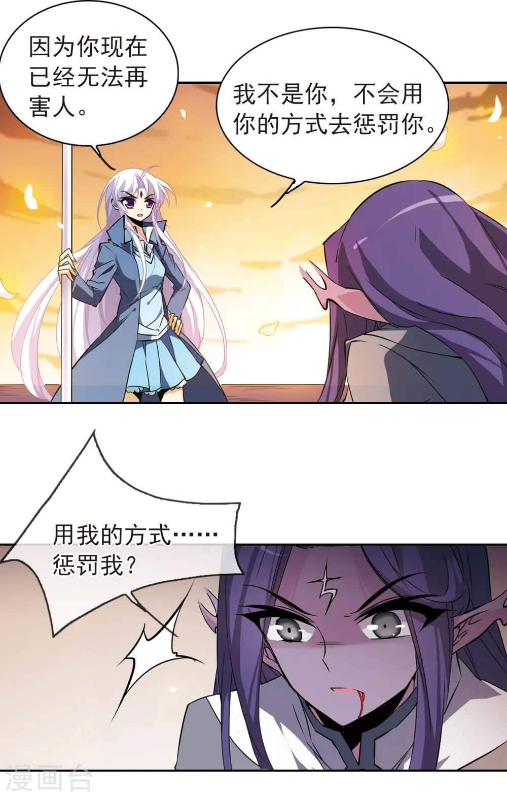 第118话 最后的力量 第7页
