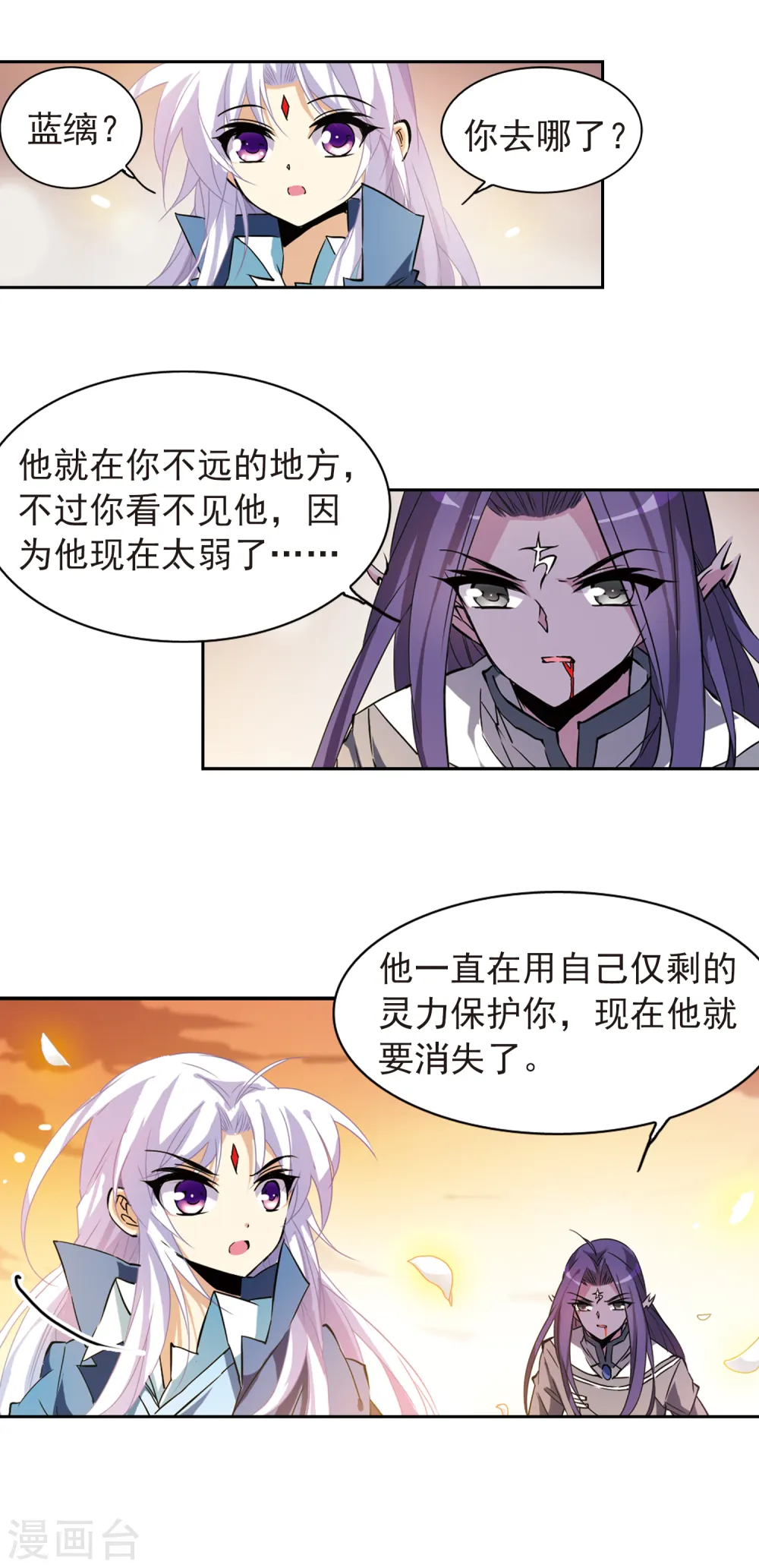 第118话 最后的力量 第9页