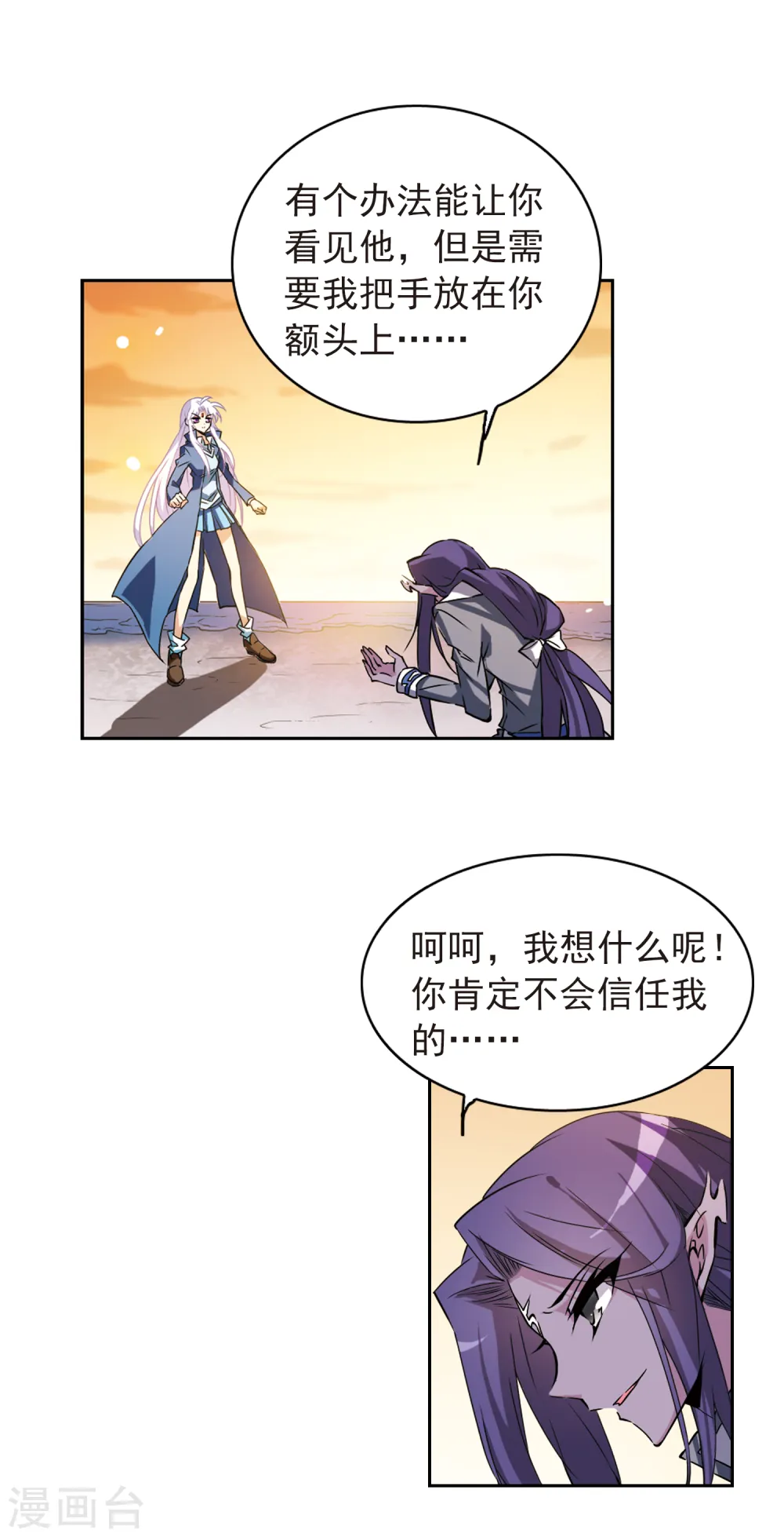 第118话 最后的力量 第11页