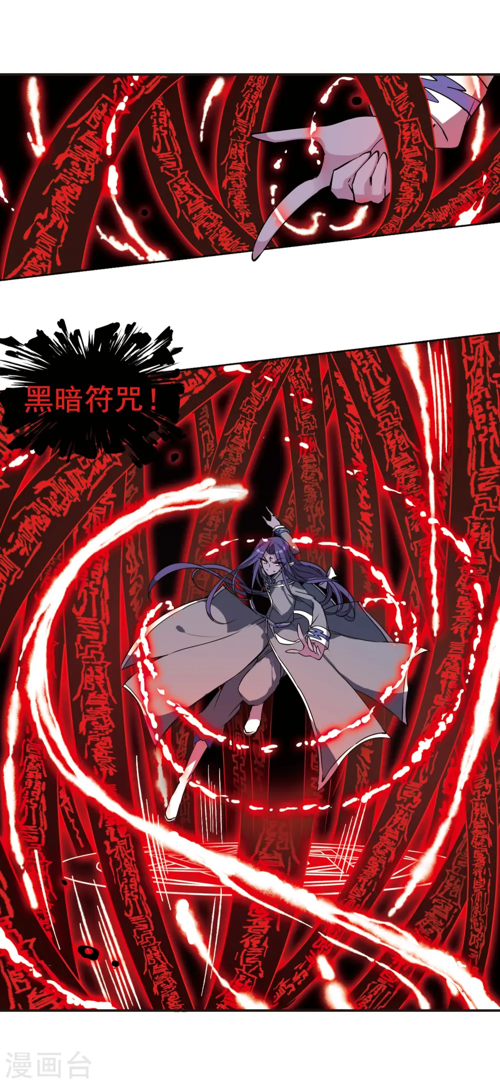 第116话 黑暗符咒 第3页