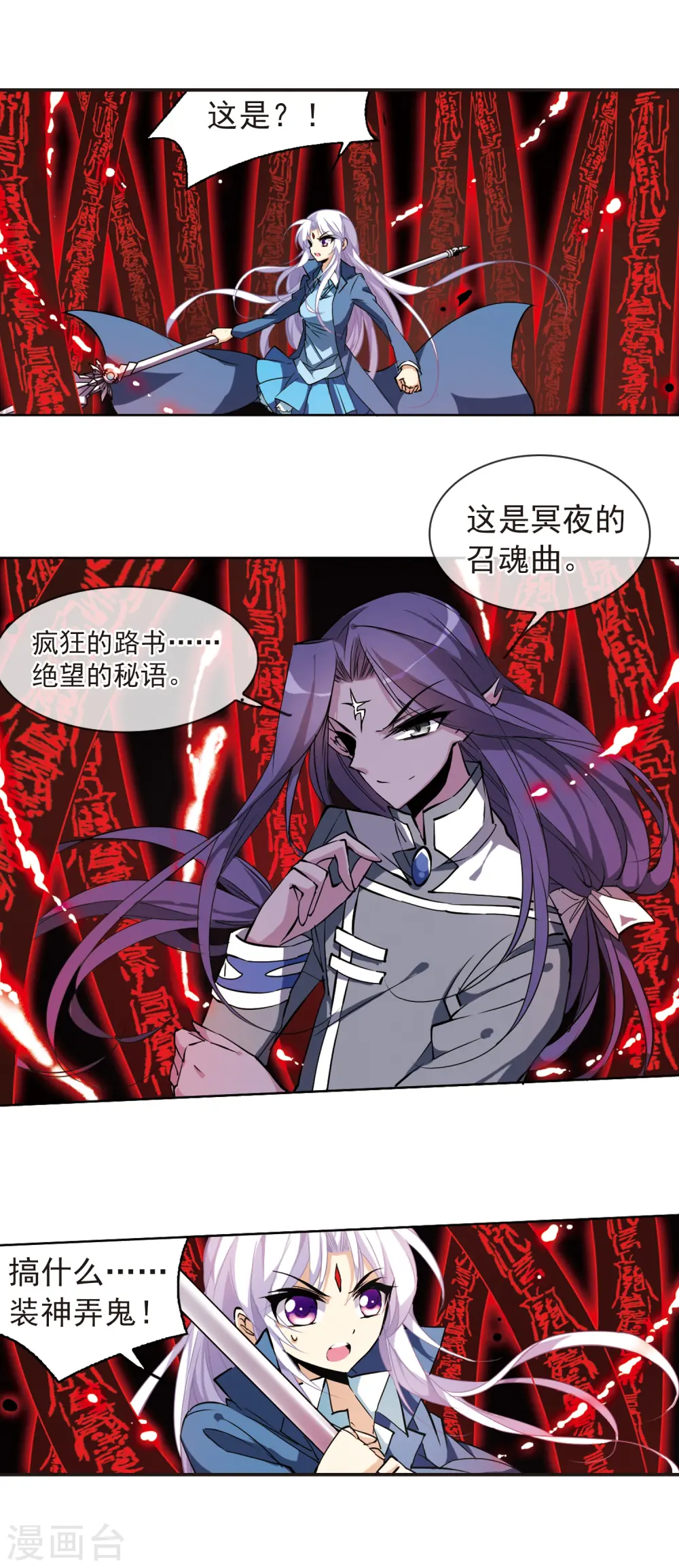 第116话 黑暗符咒 第4页