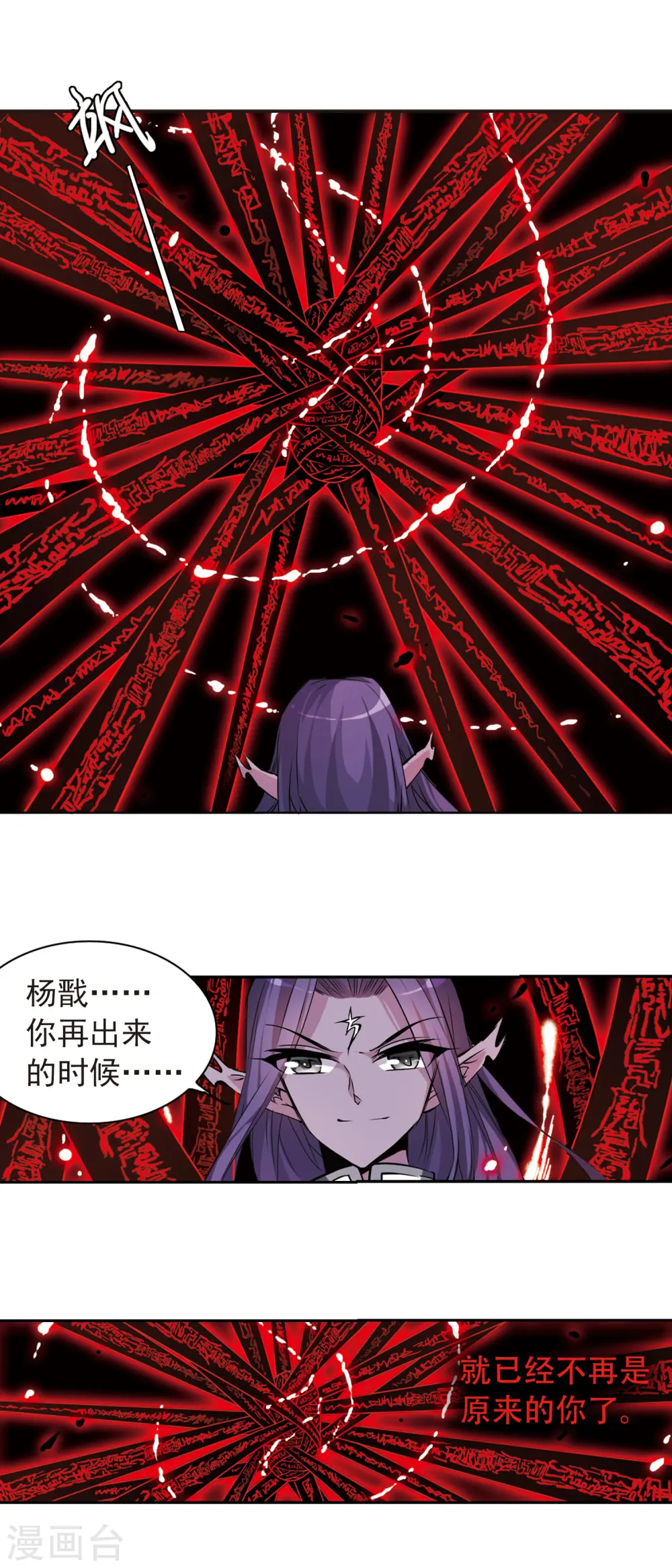 第116话 黑暗符咒 第7页