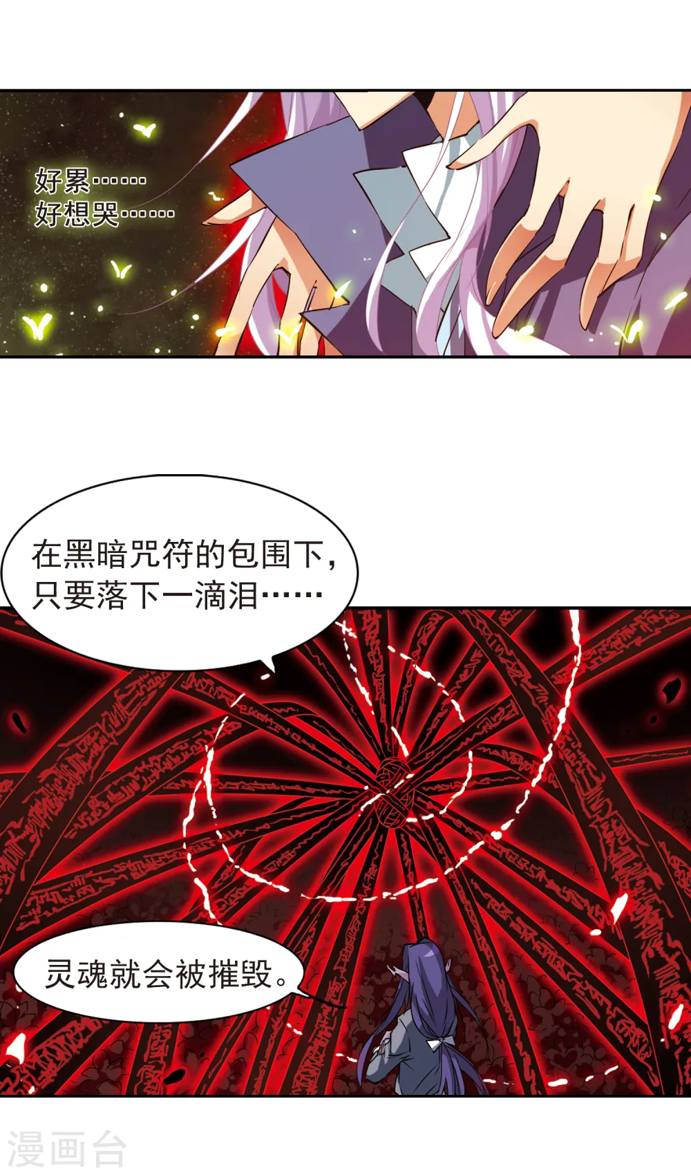 第116话 黑暗符咒 第10页