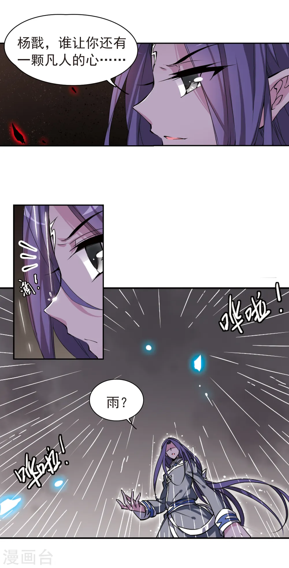 第116话 黑暗符咒 第11页