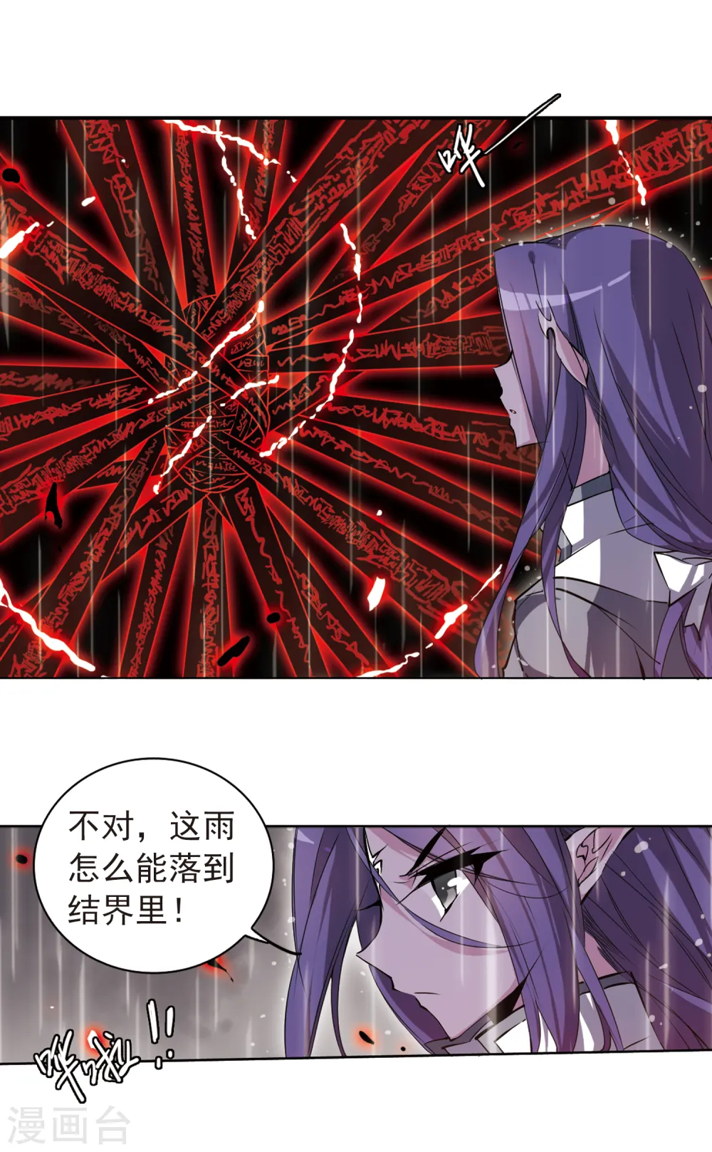 第116话 黑暗符咒 第12页