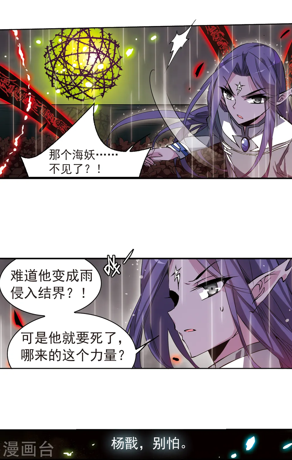 第116话 黑暗符咒 第13页