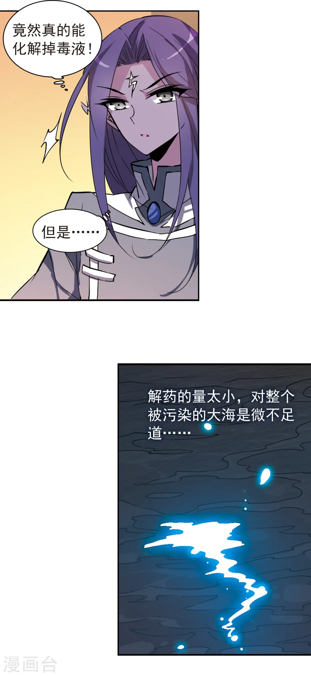 第120话 重生之海 第4页