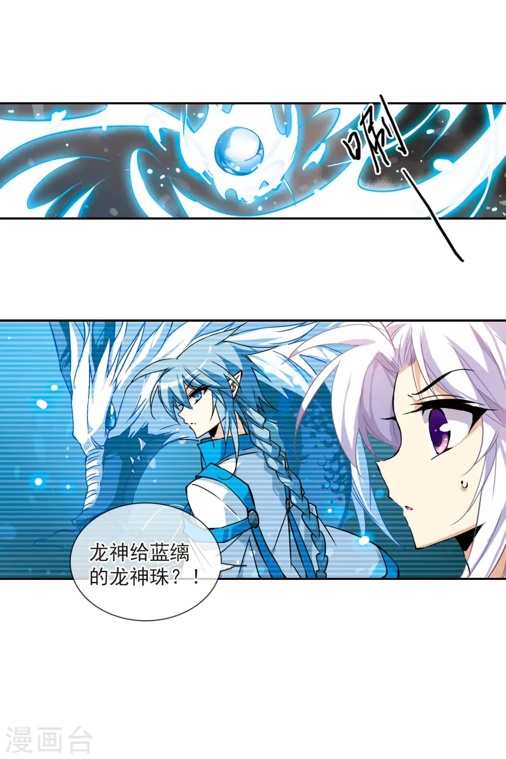 第120话 重生之海 第7页