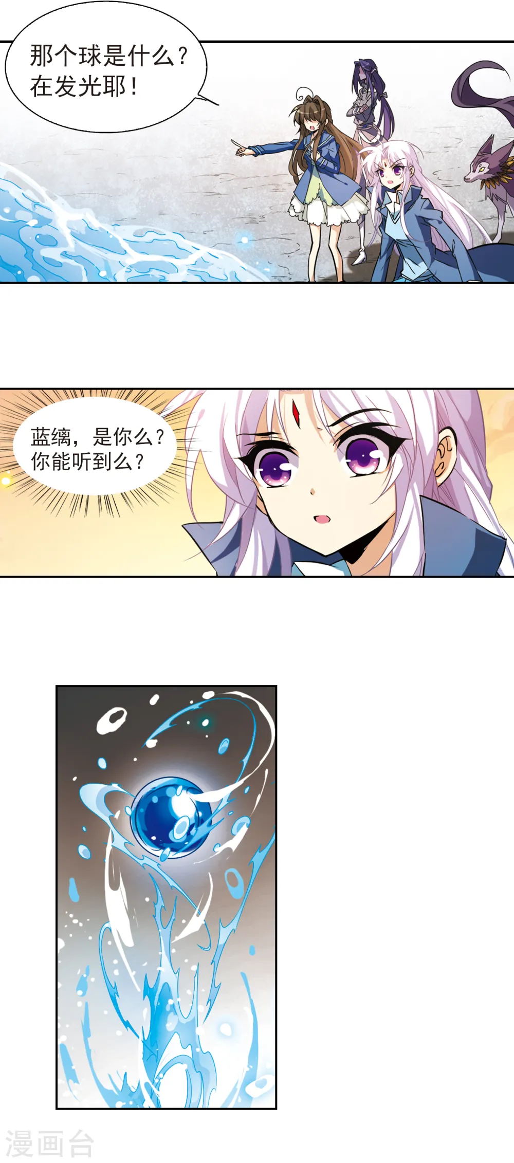 第120话 重生之海 第8页