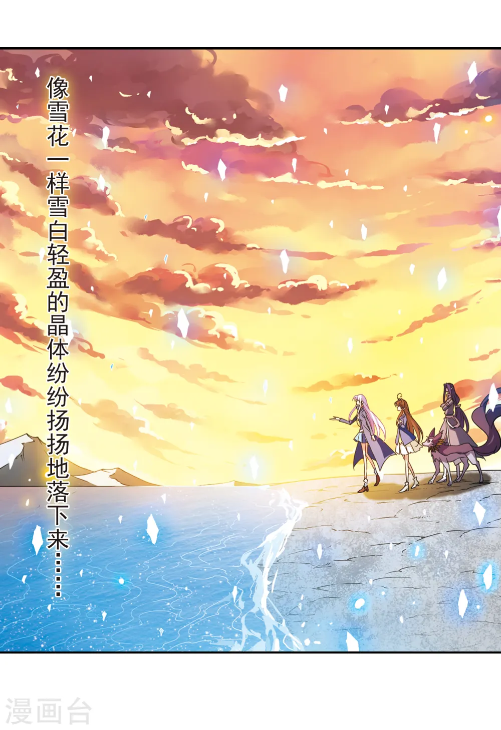 第120话 重生之海 第11页