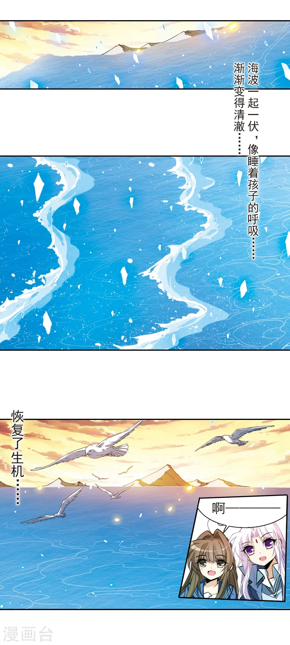 第120话 重生之海 第12页