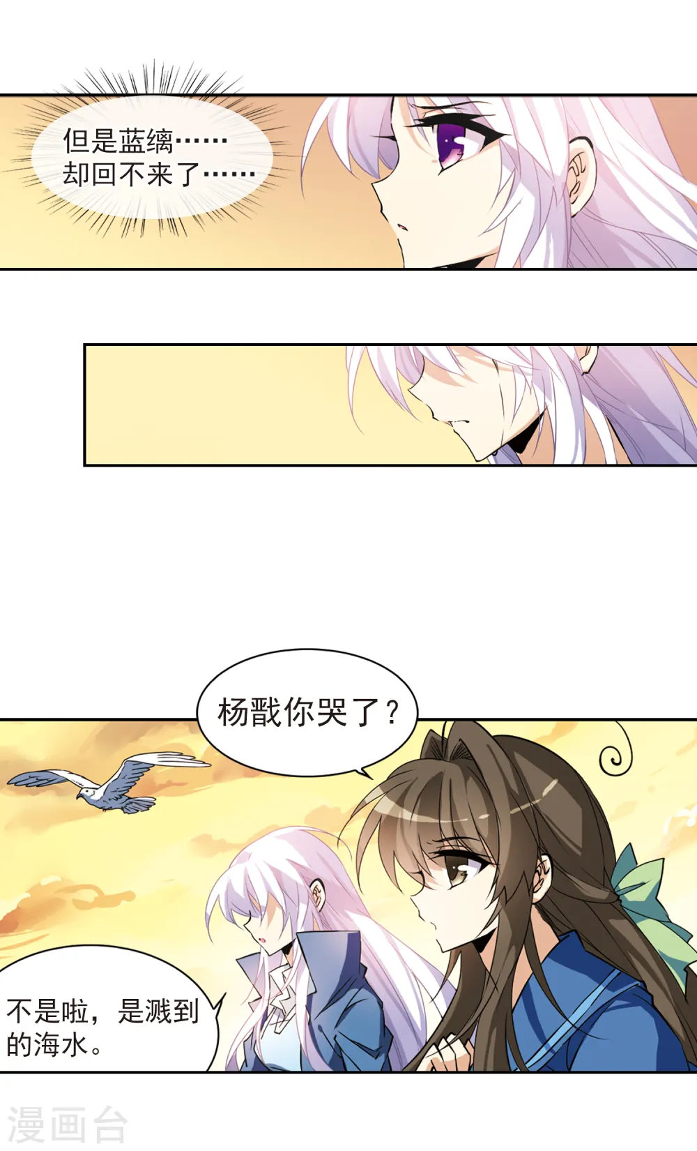 第120话 重生之海 第14页