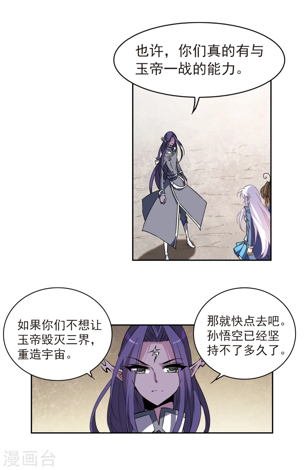 第120话 重生之海 第16页