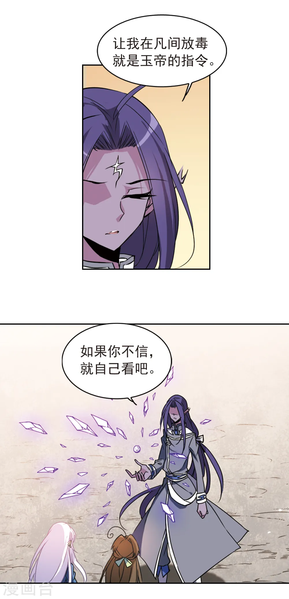 第120话 重生之海 第18页