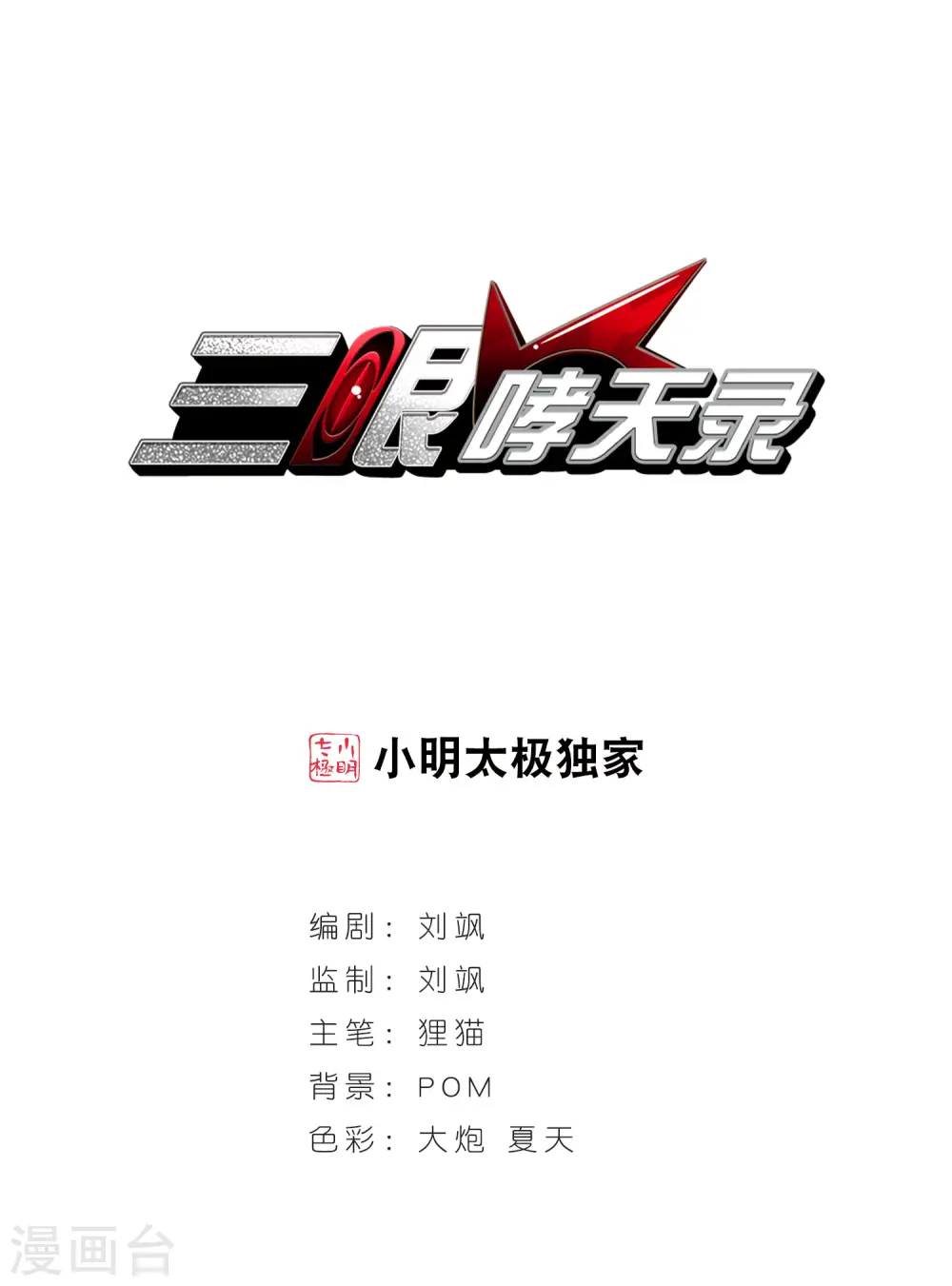 第107话 坠落的星星2 第1页