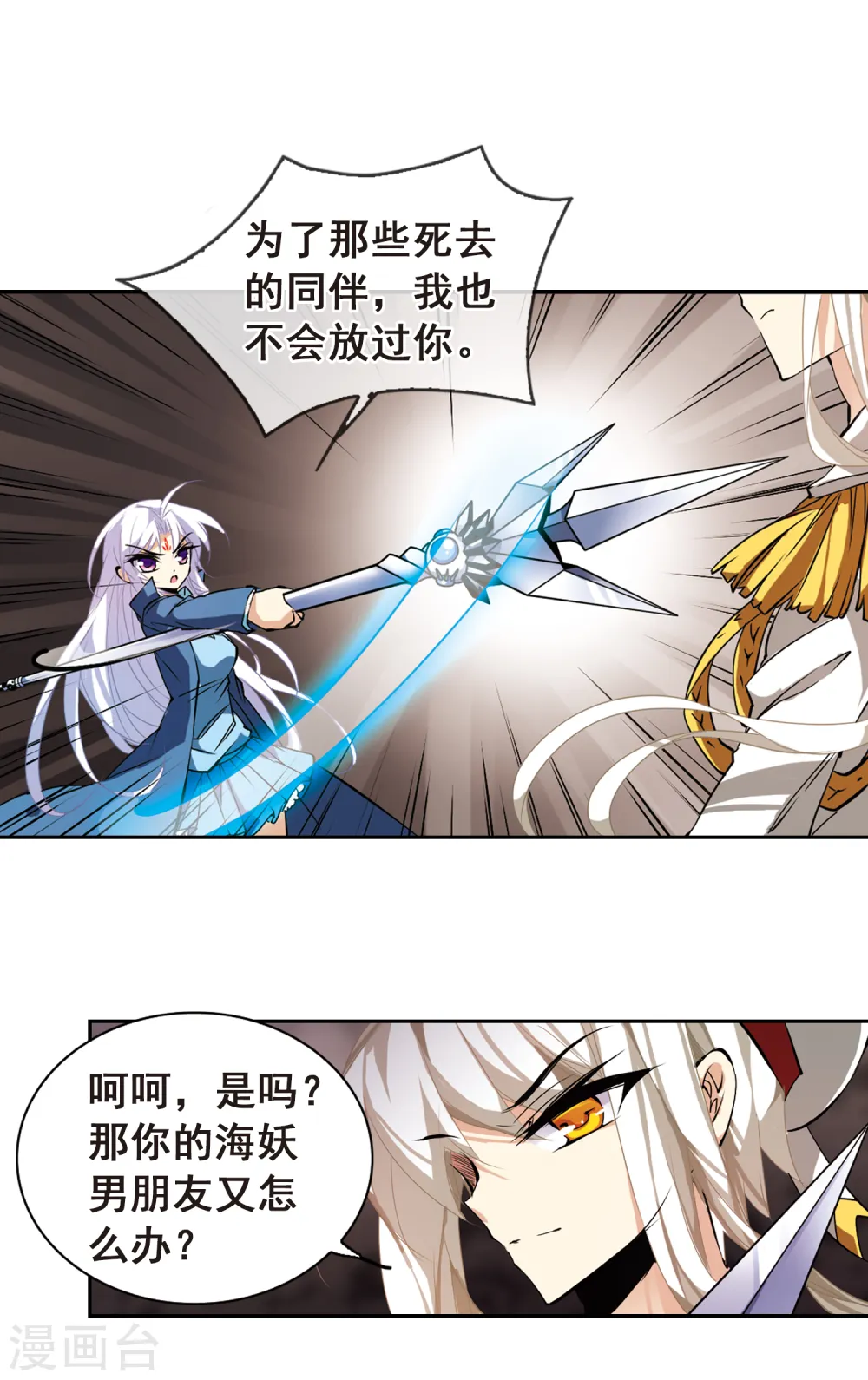 第107话 坠落的星星2 第3页