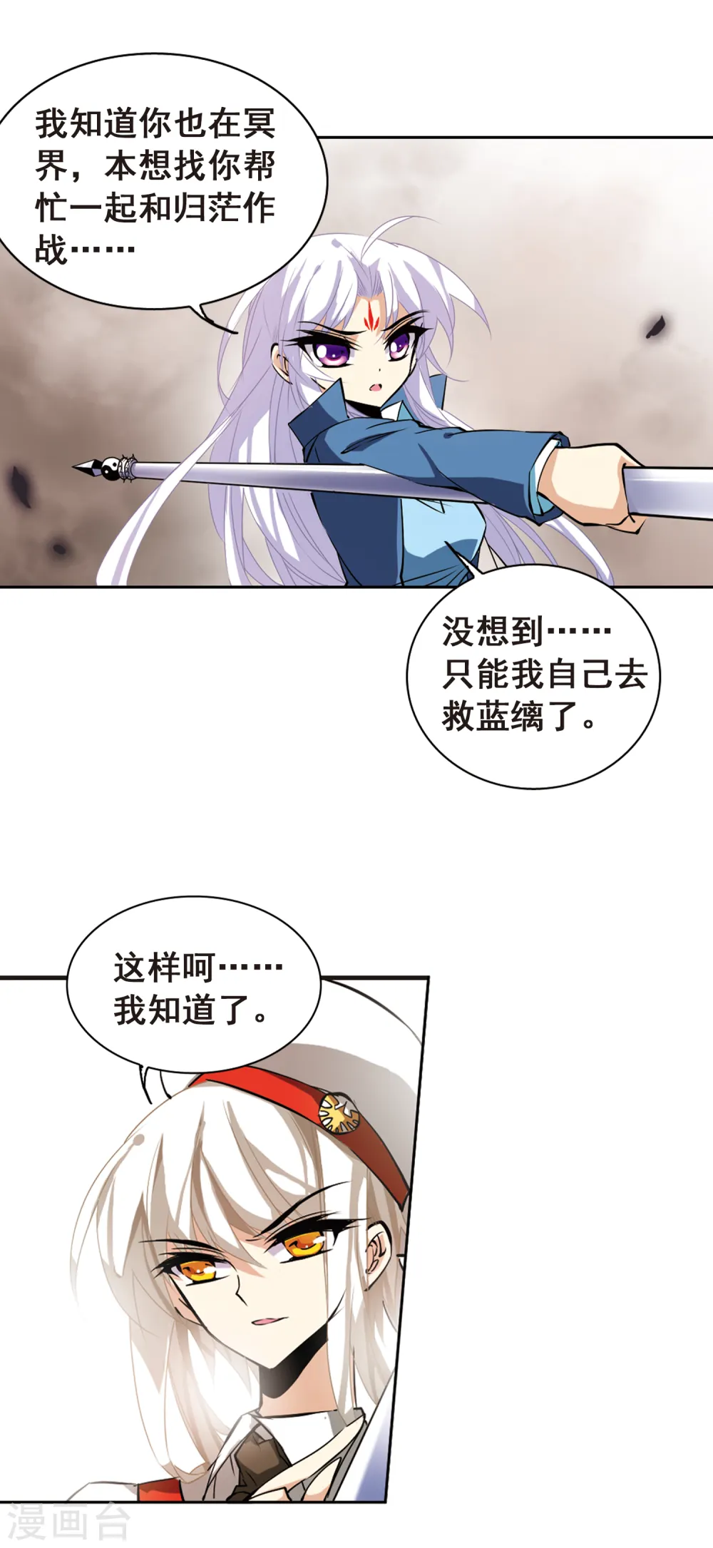 第107话 坠落的星星2 第4页