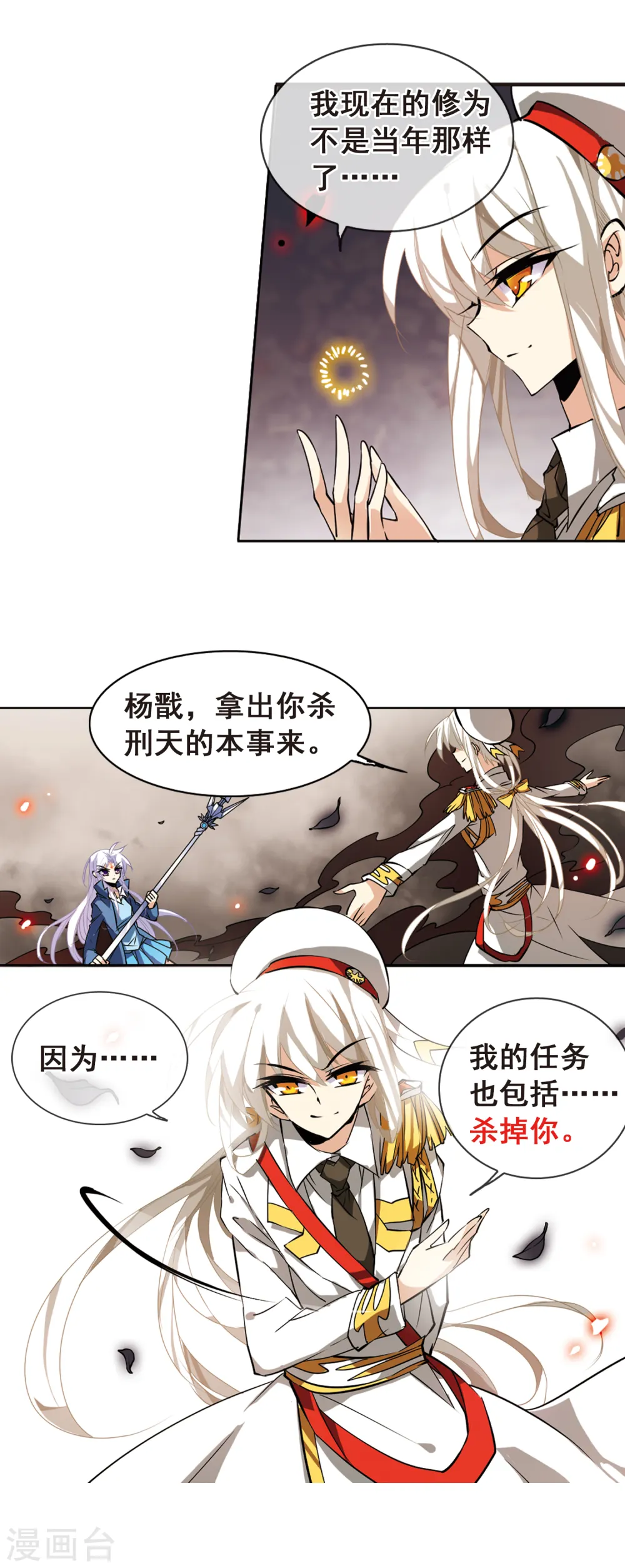 第107话 坠落的星星2 第5页