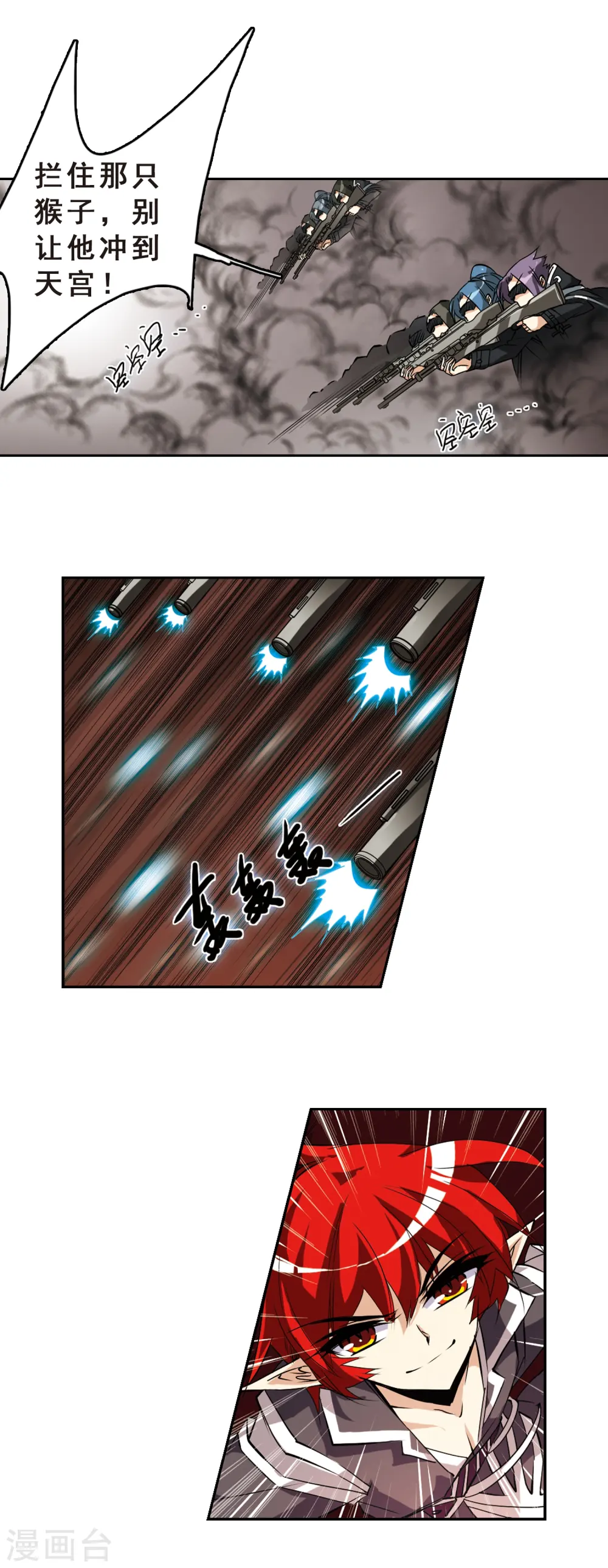 第107话 坠落的星星2 第9页