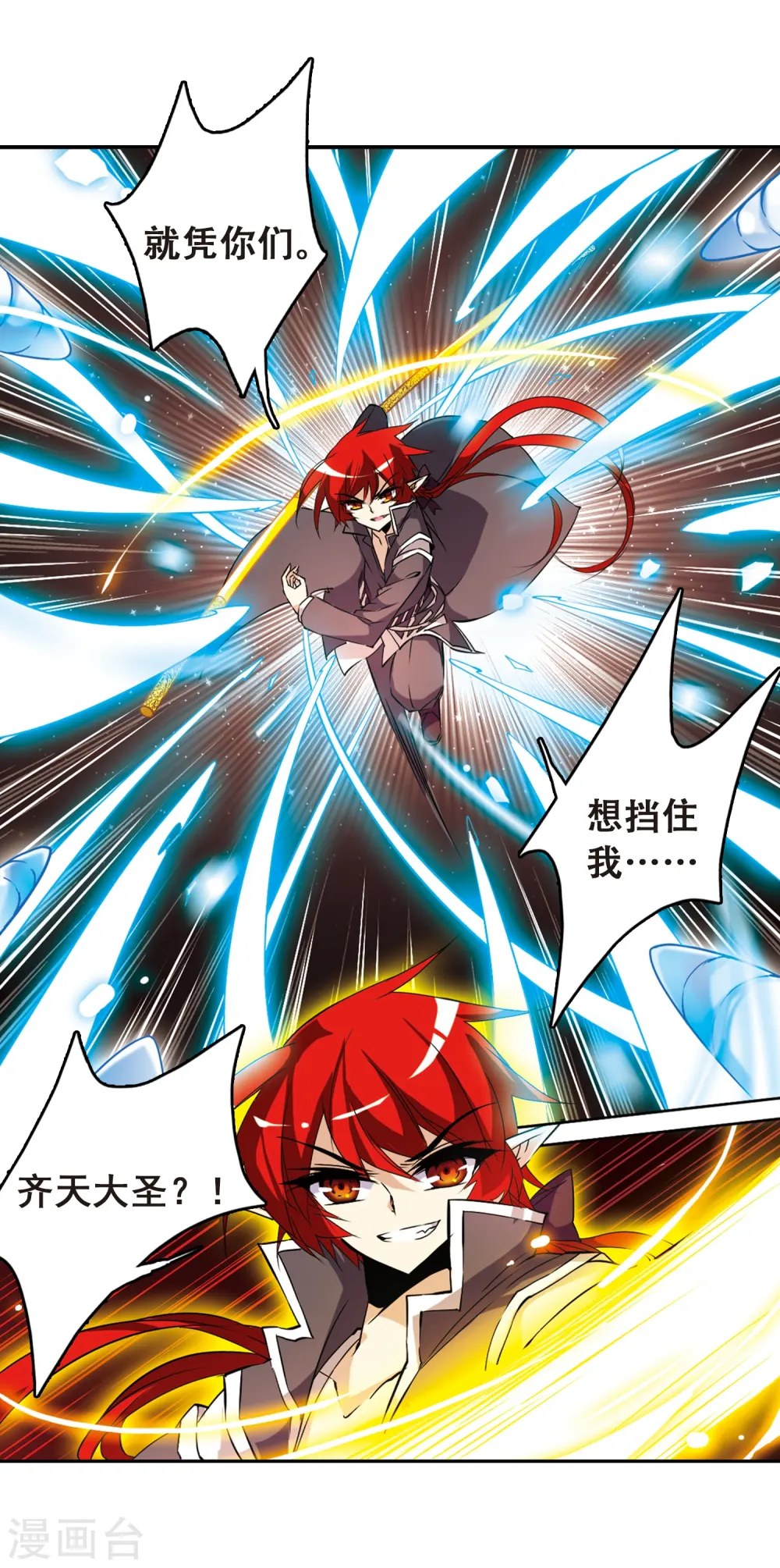 第107话 坠落的星星2 第10页