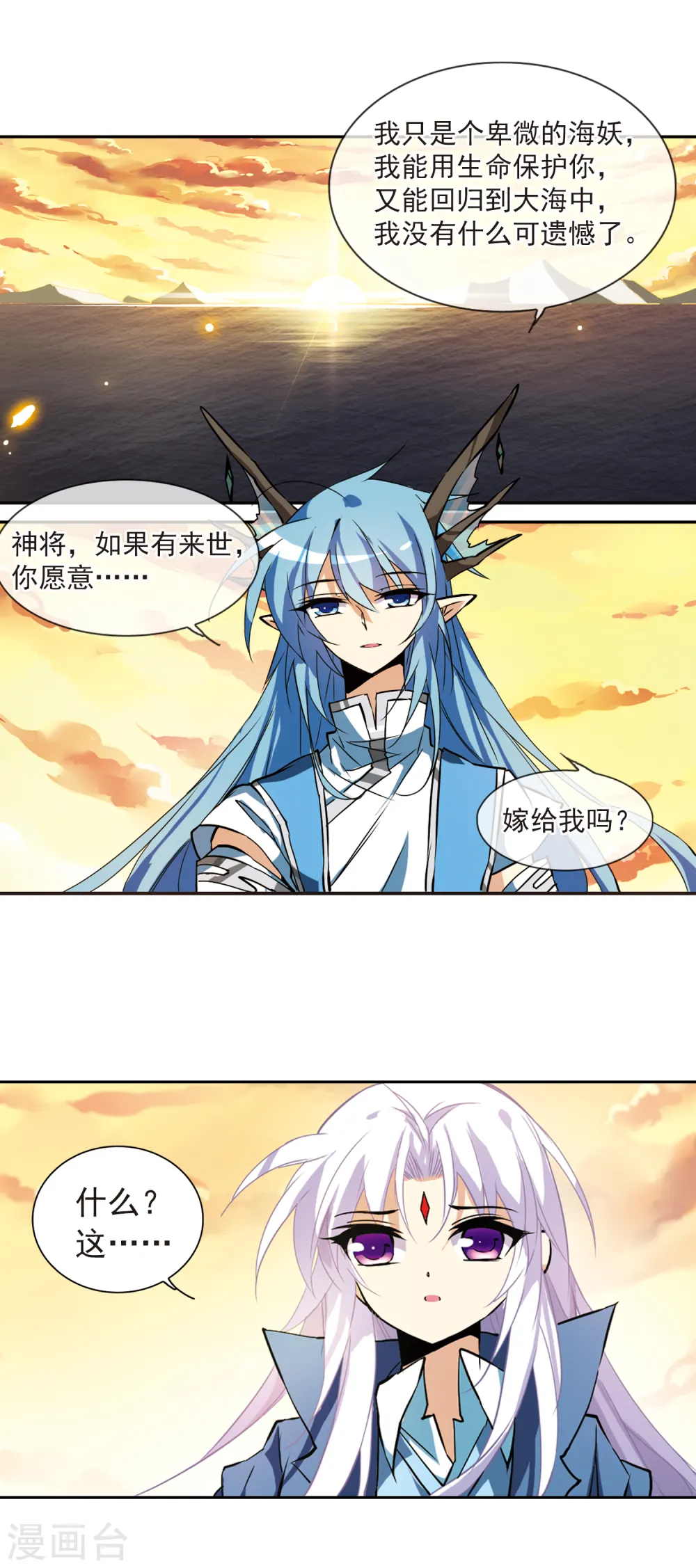第119话 回归大海 第6页