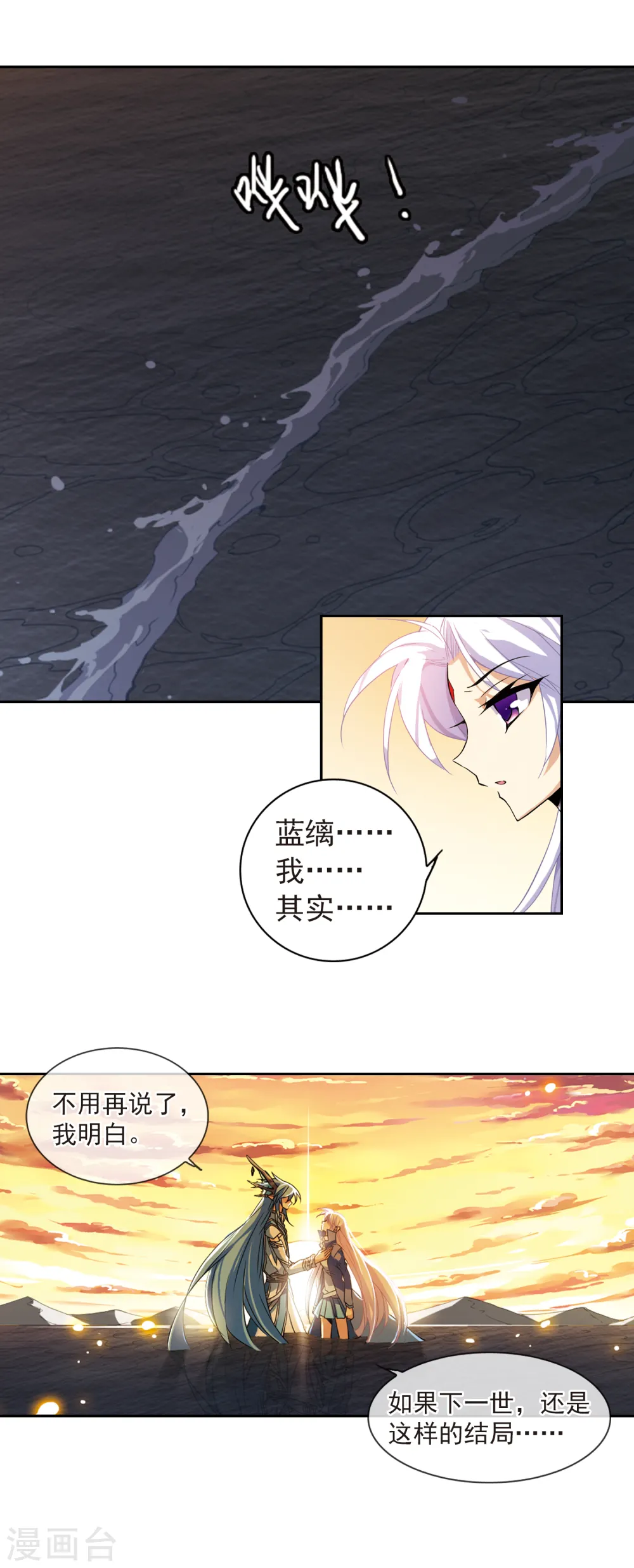 第119话 回归大海 第7页