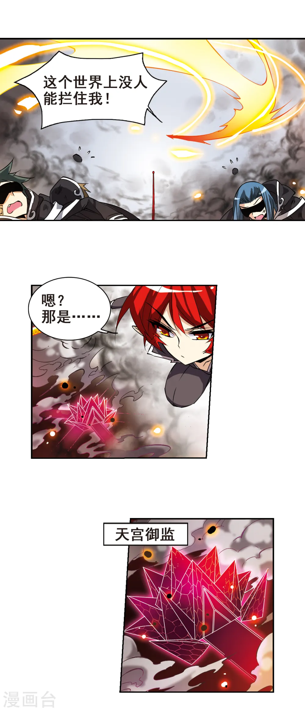 第108话 坠落的星星3 第4页