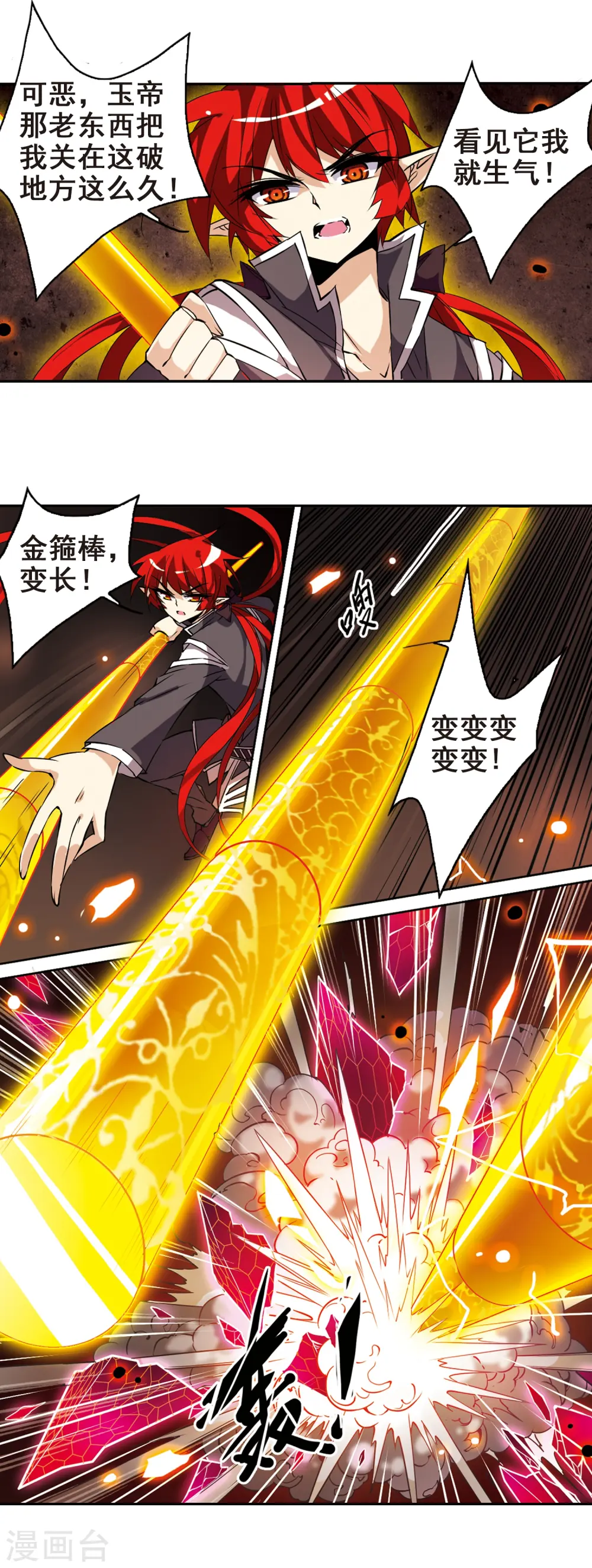 第108话 坠落的星星3 第5页