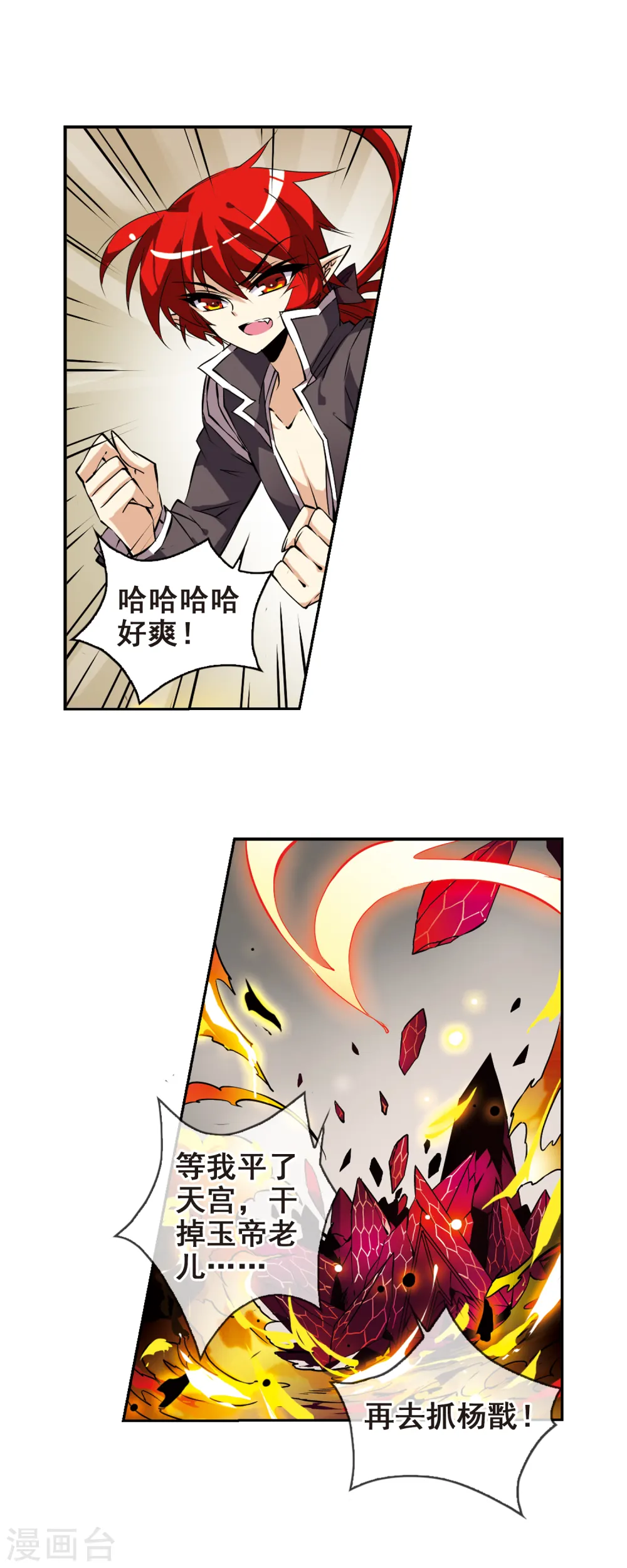 第108话 坠落的星星3 第6页