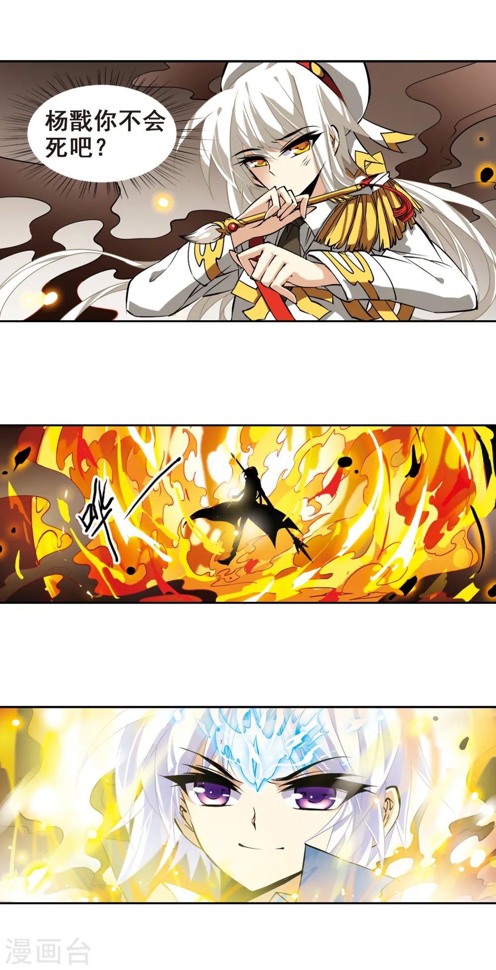 第108话 坠落的星星3 第9页
