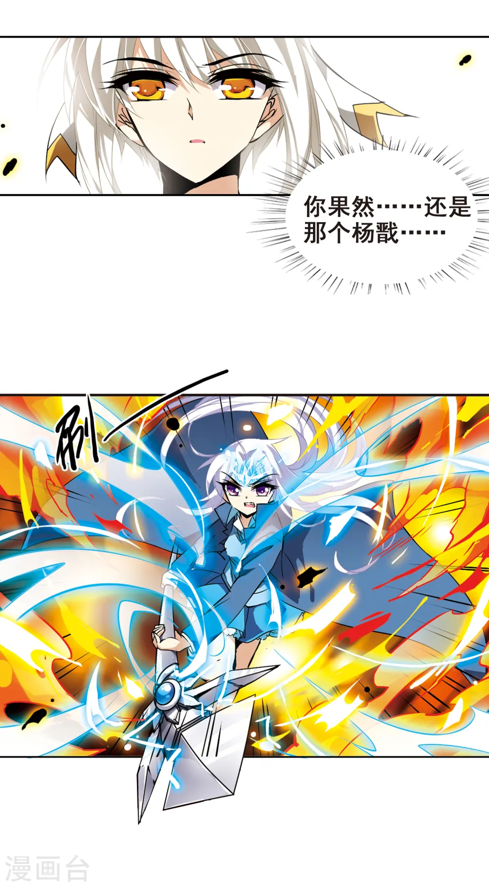 第108话 坠落的星星3 第10页