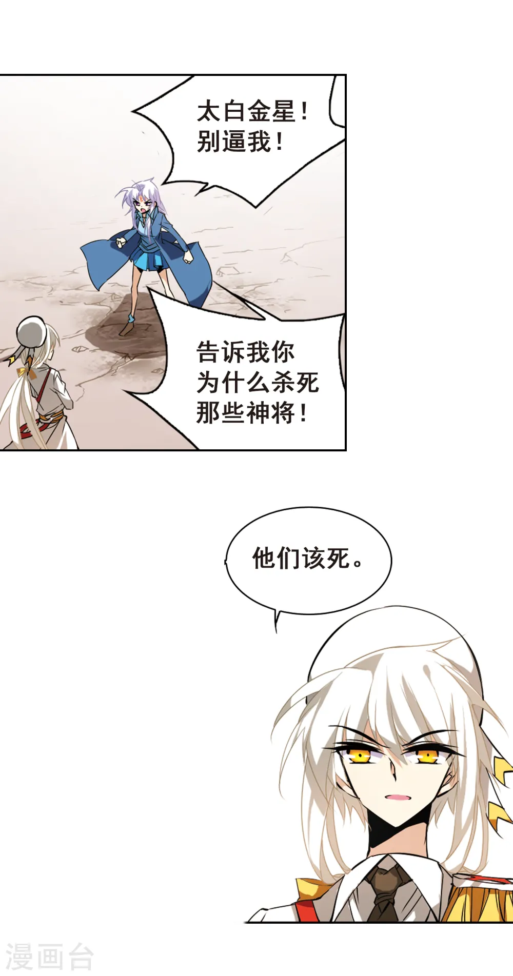 第106话 坠落的星星1 第3页