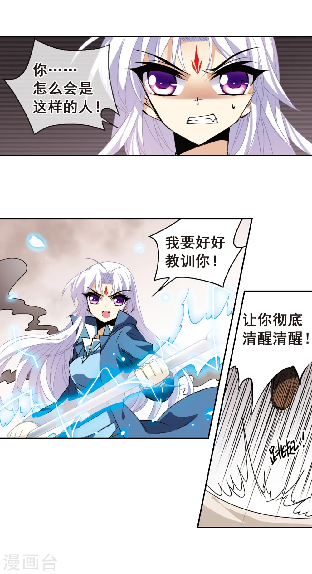 第106话 坠落的星星1 第4页