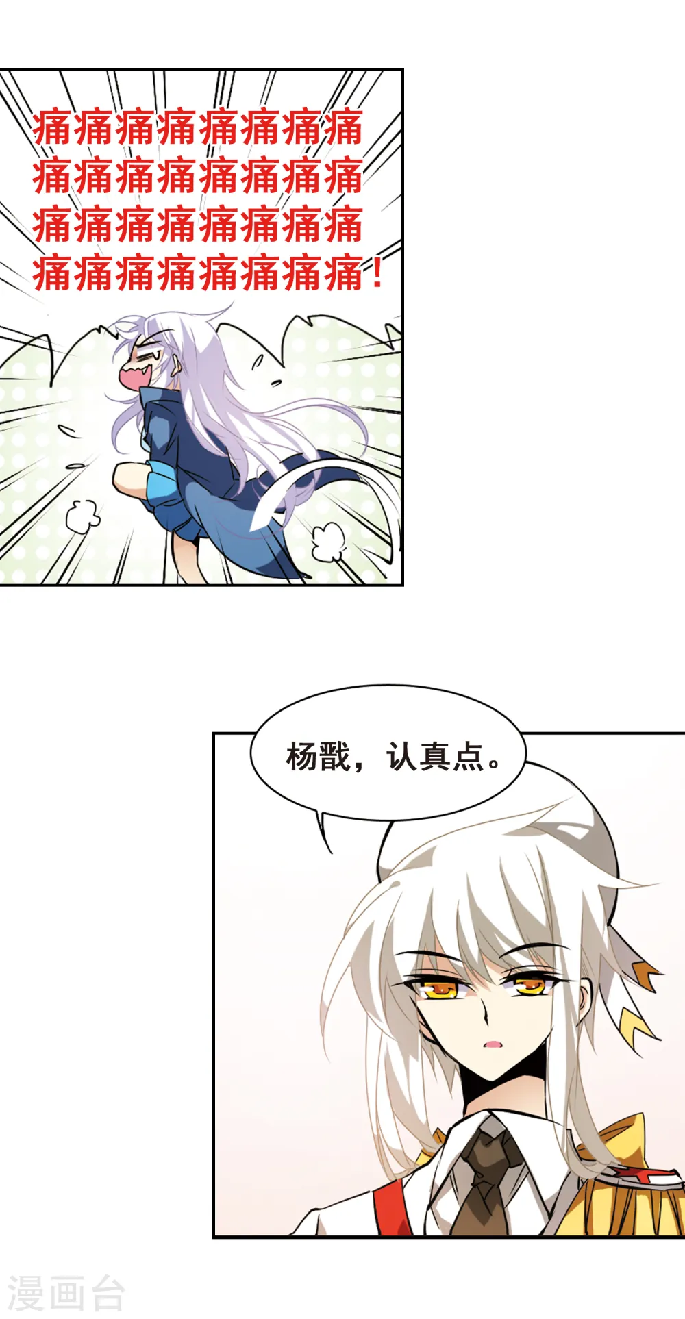 第106话 坠落的星星1 第8页