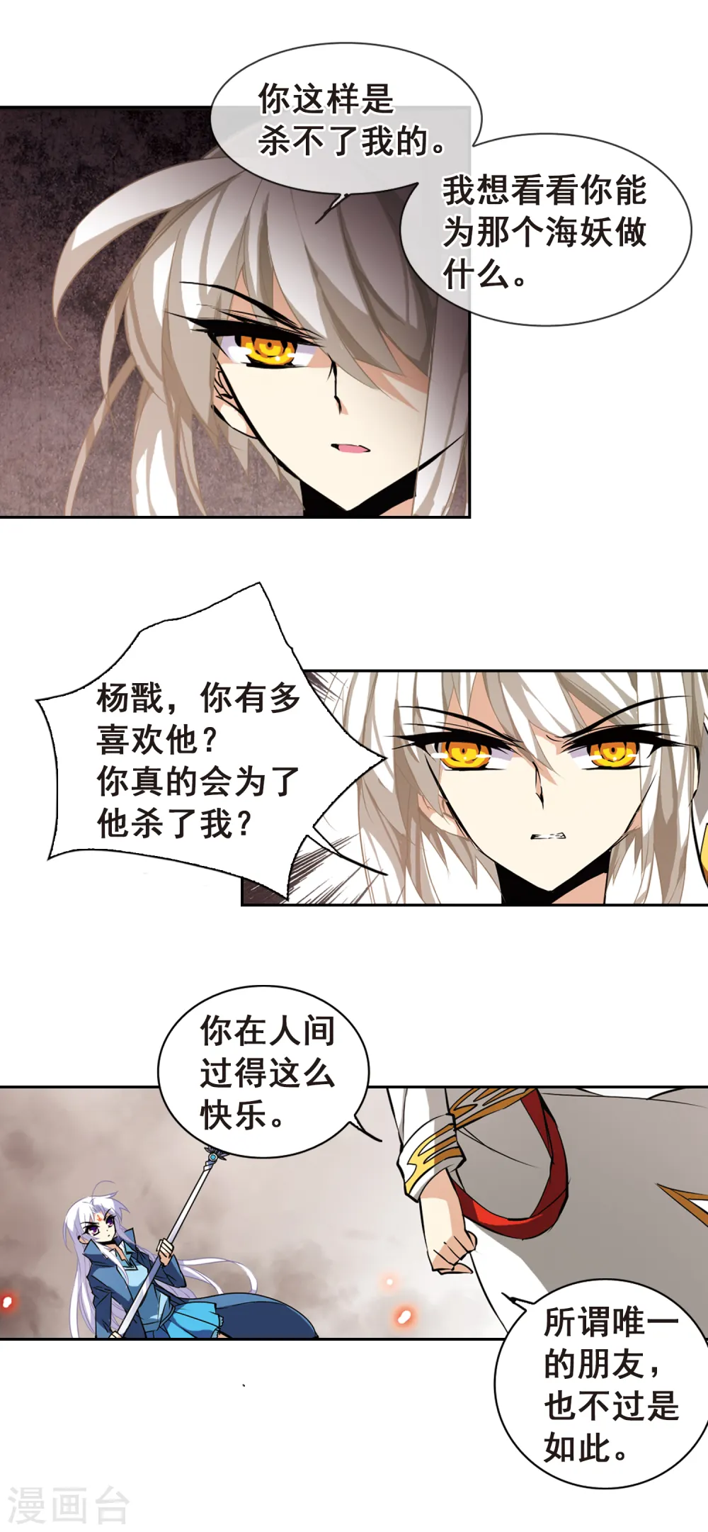 第106话 坠落的星星1 第9页